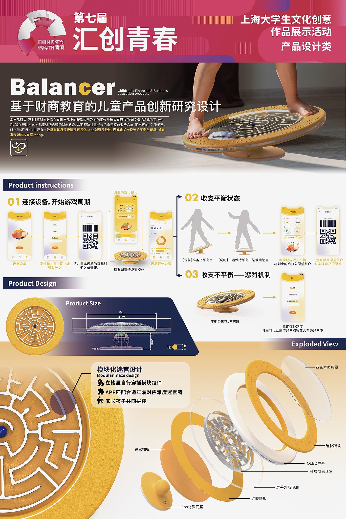 Balancer 基于财商教育的儿童产品创新研究设计 - 普象网