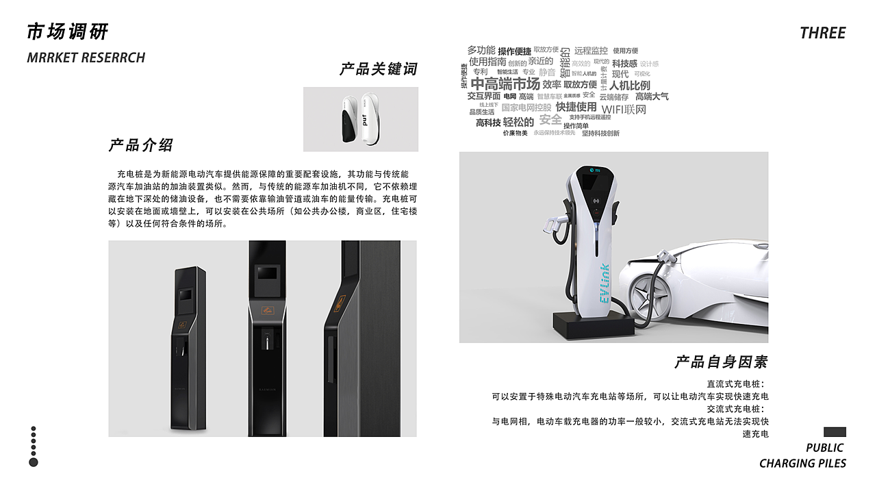 industrial design，product design，Charging pile，