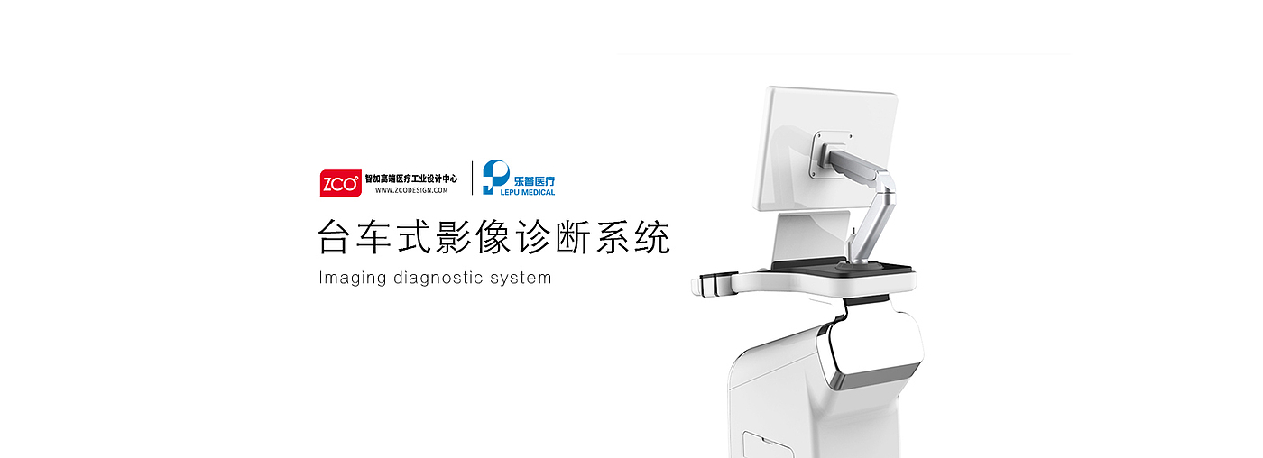 Chika，Zhijia design，medical care，apparatus，trolley type，image，Diagnostic system，