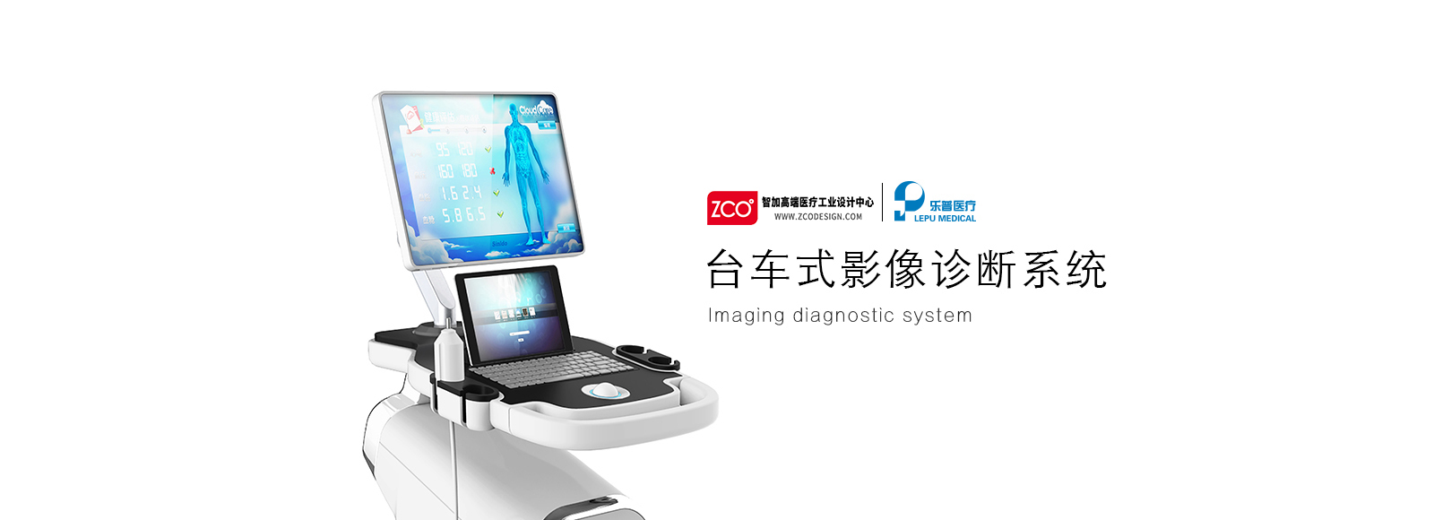 Chika，Zhijia design，medical care，apparatus，trolley type，image，Diagnostic system，
