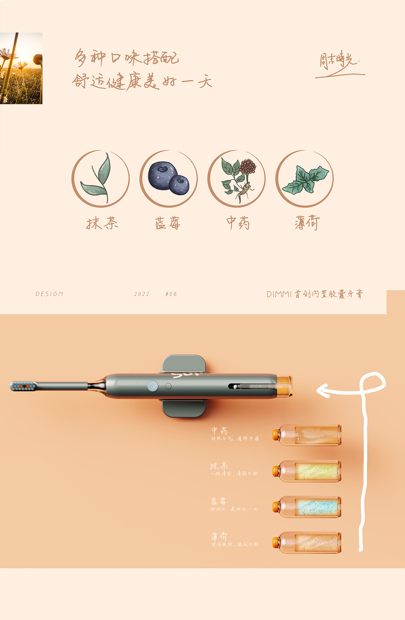 Electric toothbrush，"Smile Design"，