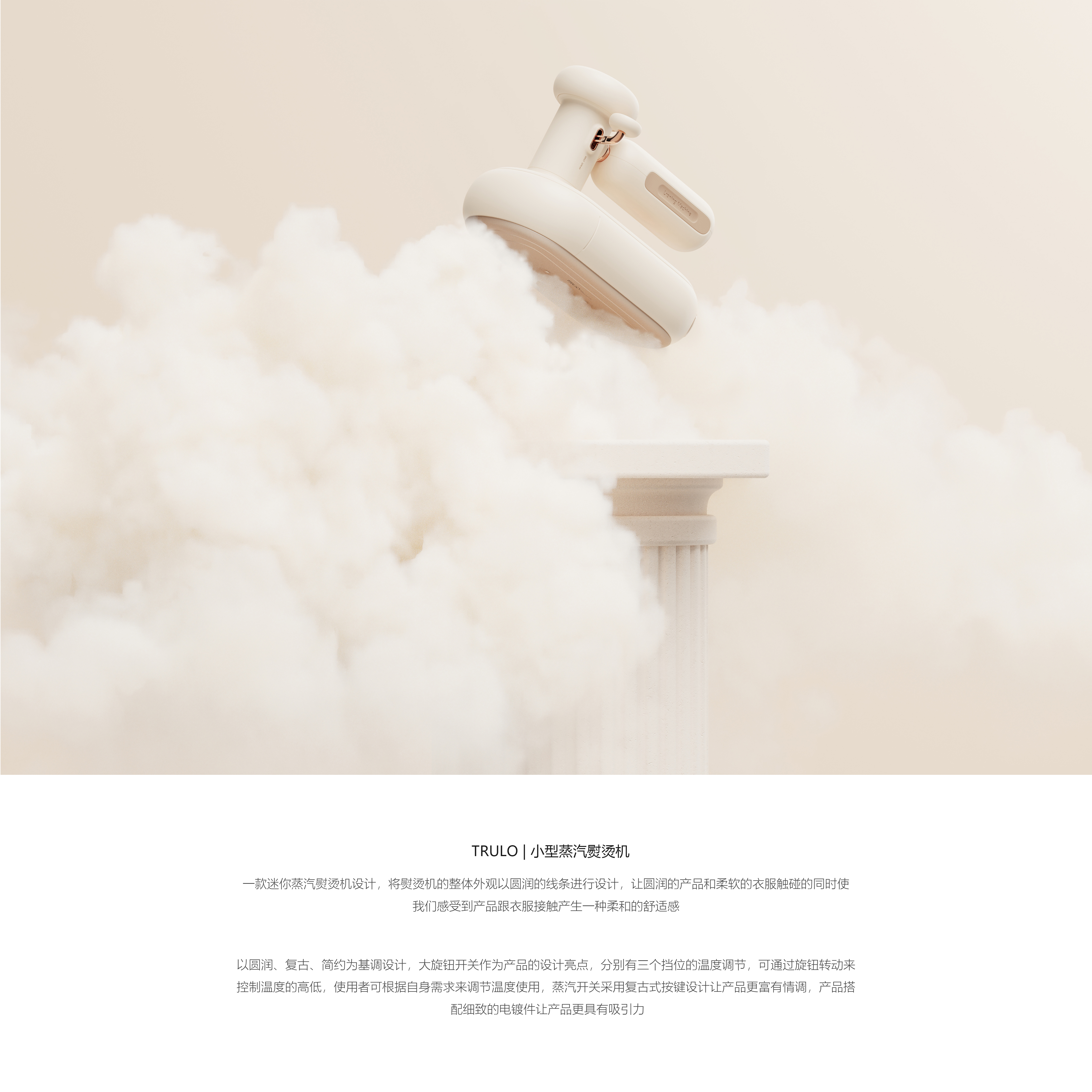 product design，Design of Ironing Machine，Appearance design，Simplicity，Retro，