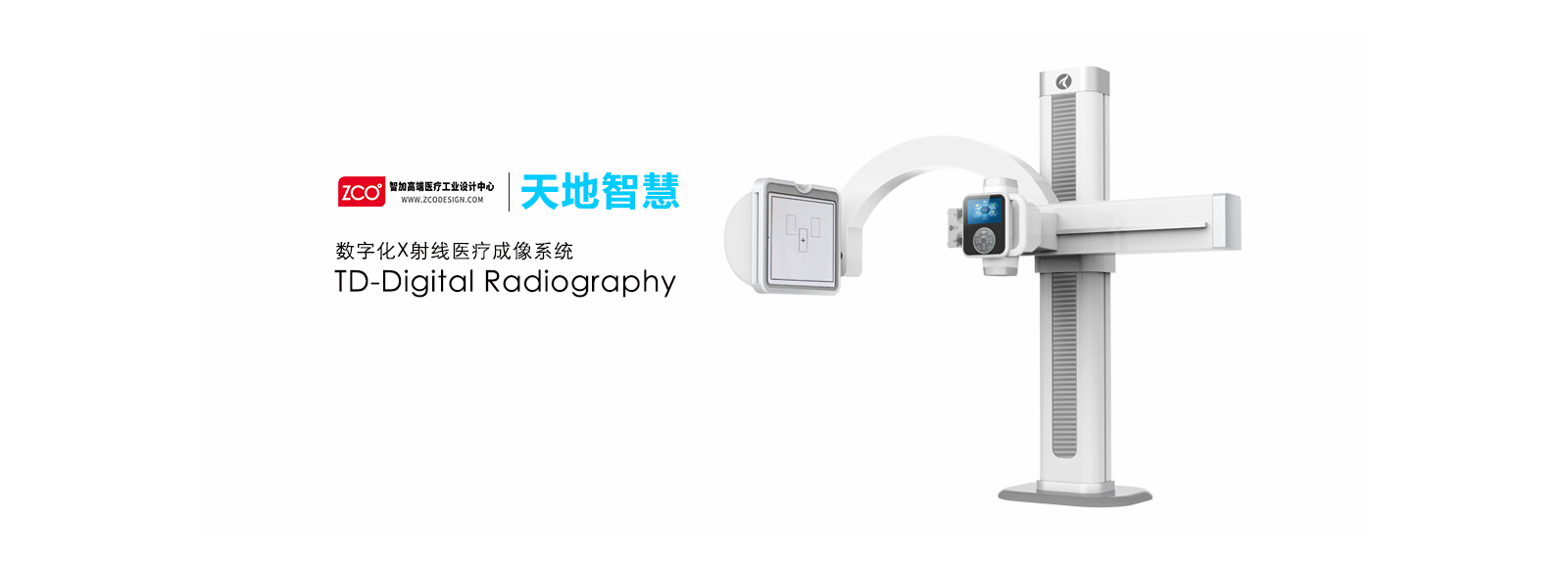 Zhijia design，Chika，medical care，apparatus，TD，DR digitization，X-ray，Imaging system，