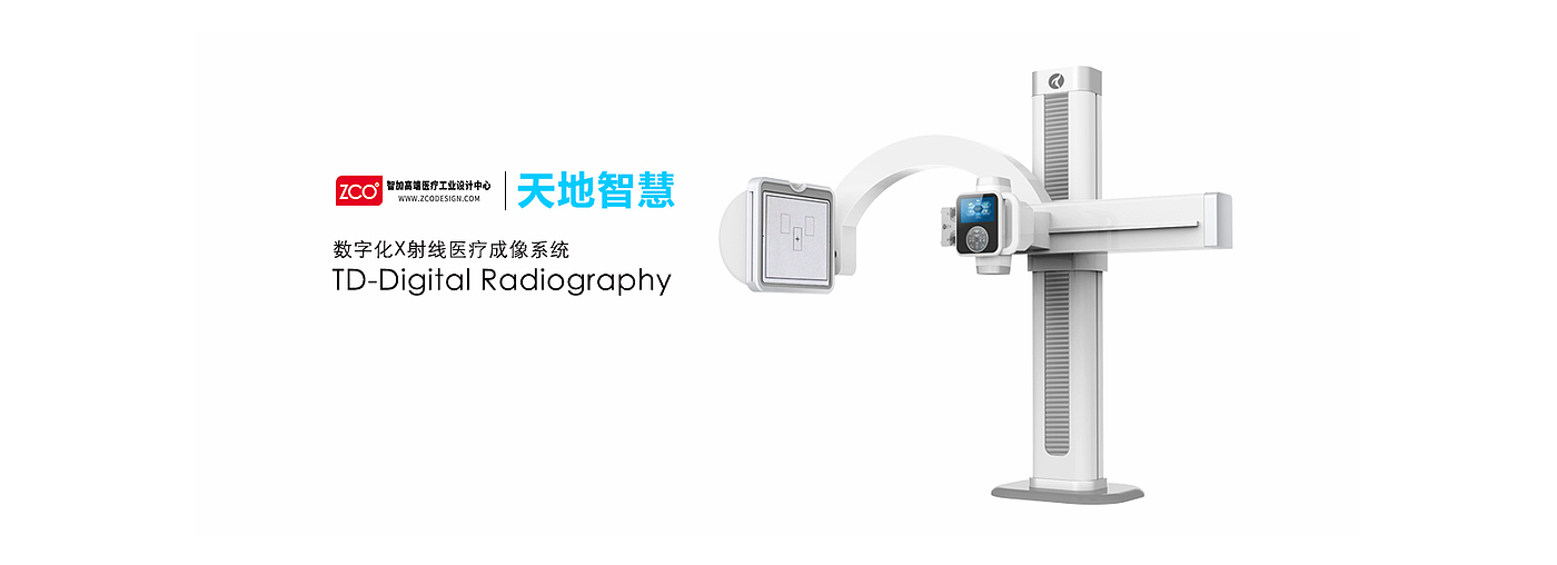 智加设计，智加，医疗，器械，TD，DR数字化，x射线，成像系统，