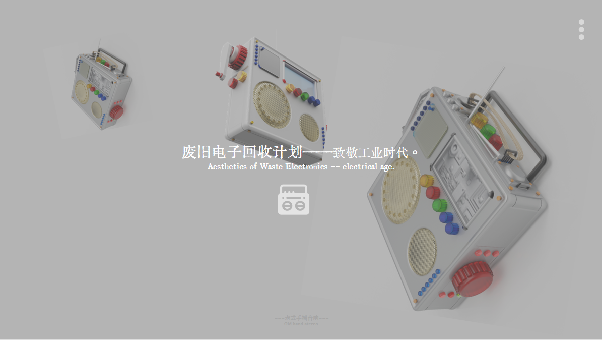 radio，sound，Redesign，Interaction design，Retro，