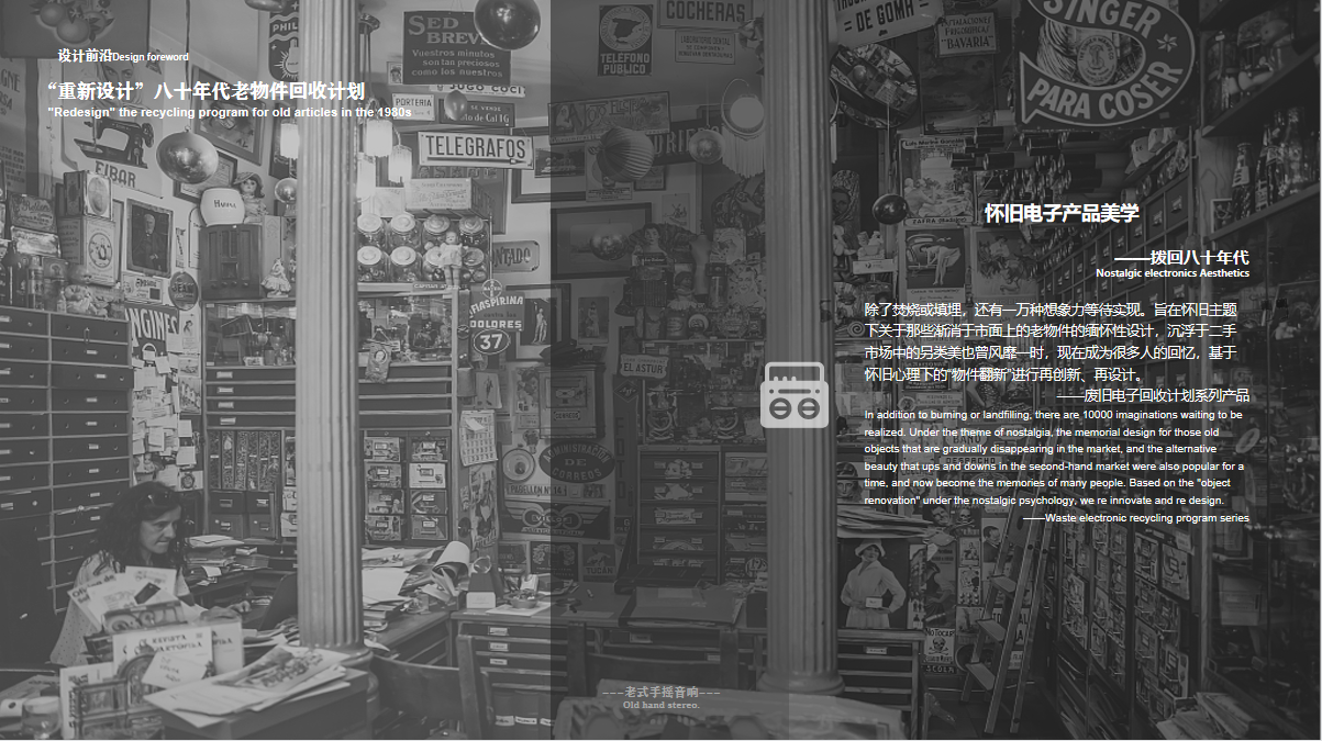 radio，sound，Redesign，Interaction design，Retro，