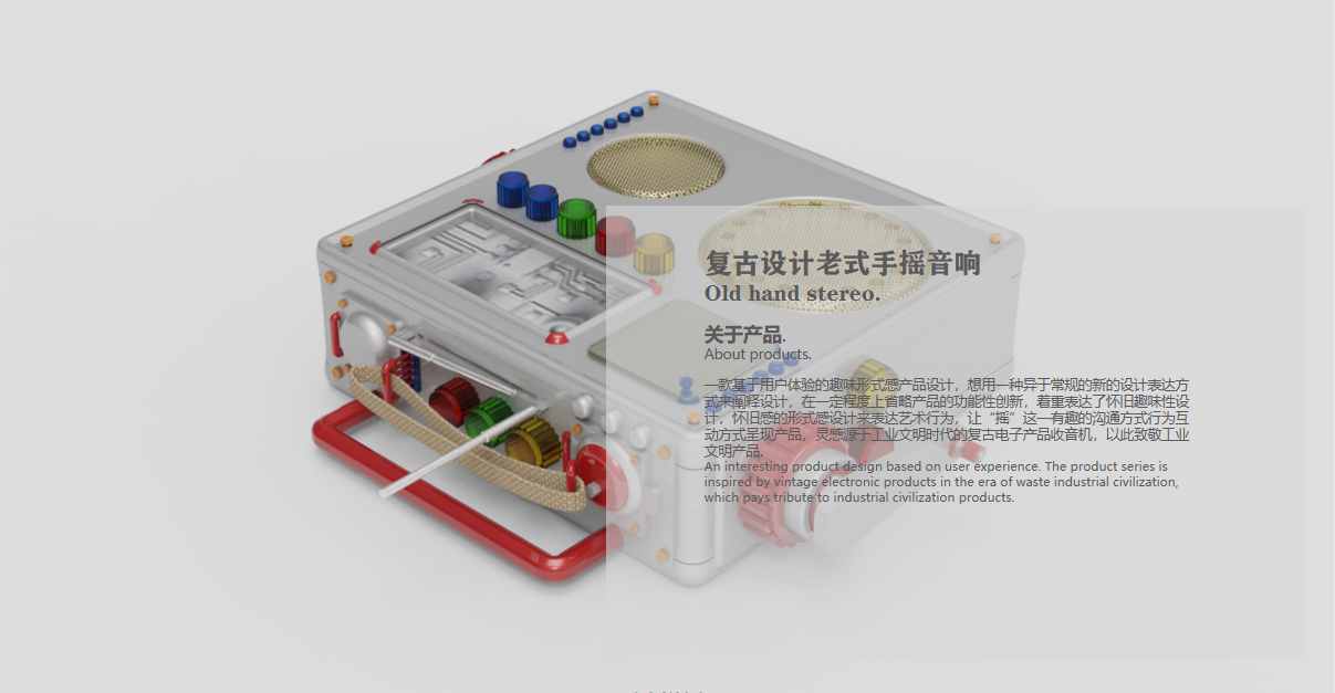radio，sound，Redesign，Interaction design，Retro，