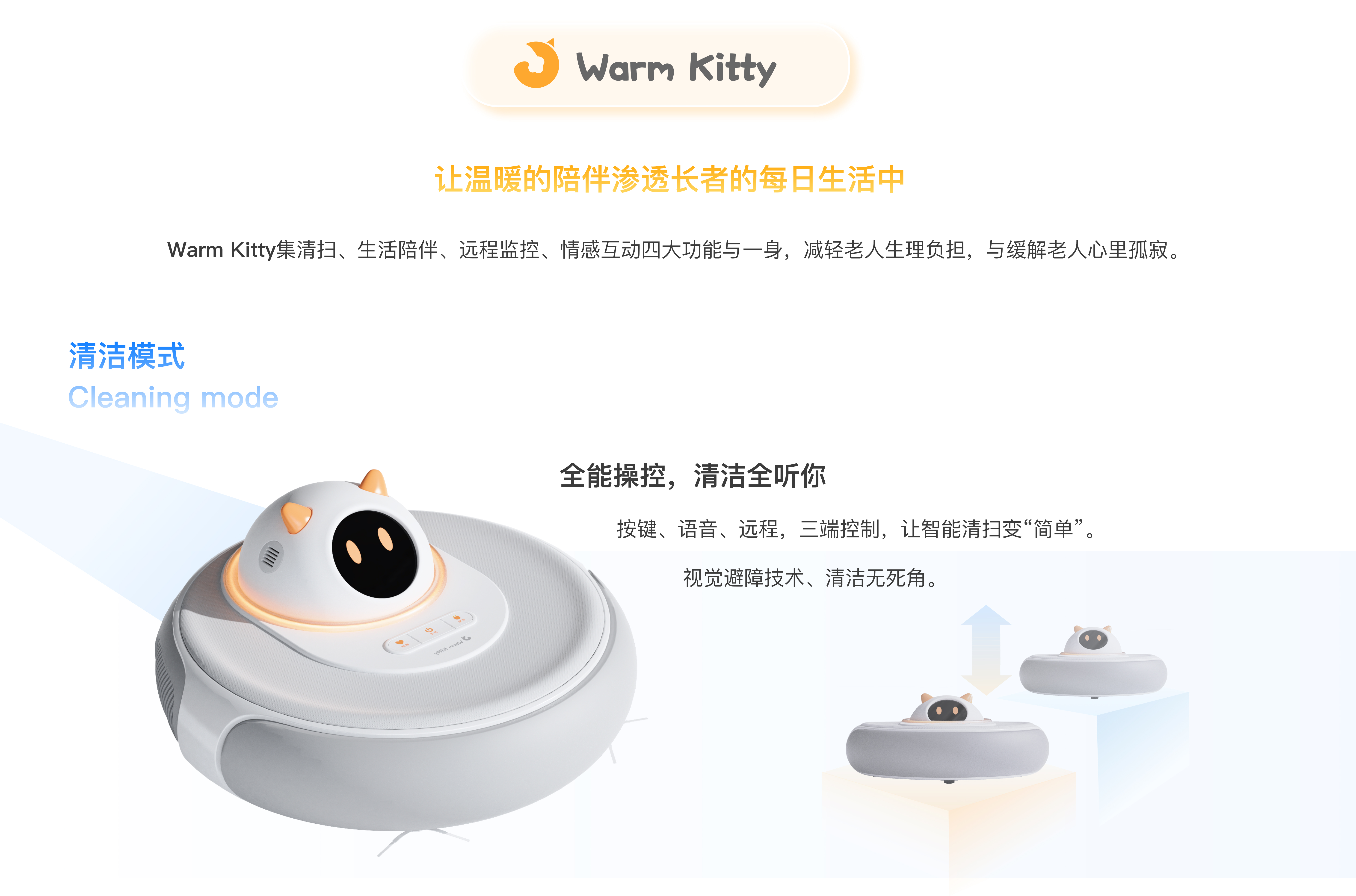 Sweeping robot，industrial design，Interaction design，Suitable aging，Smart Home，