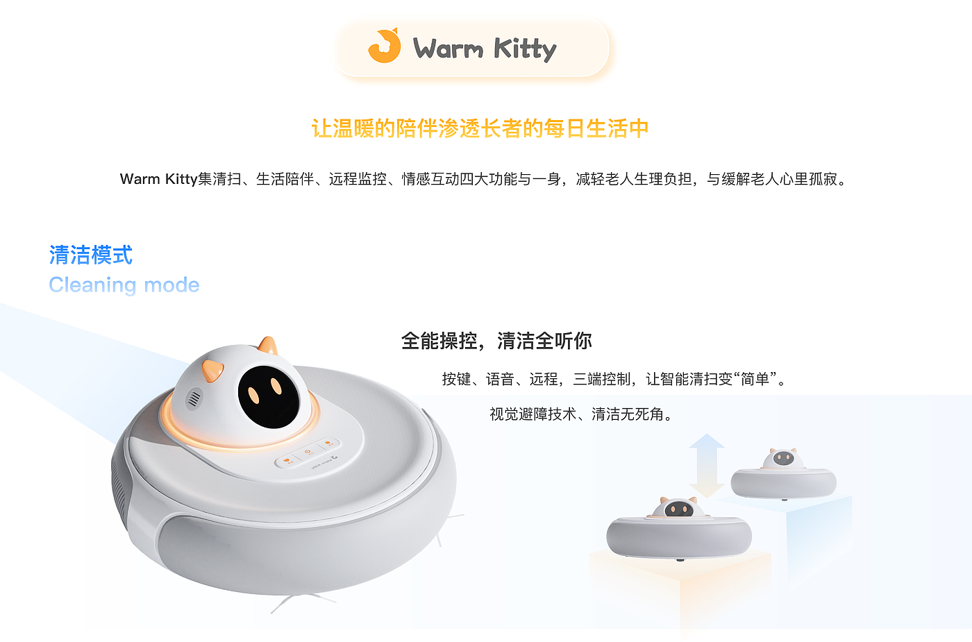Sweeping robot，industrial design，Interaction design，Suitable aging，Smart Home，