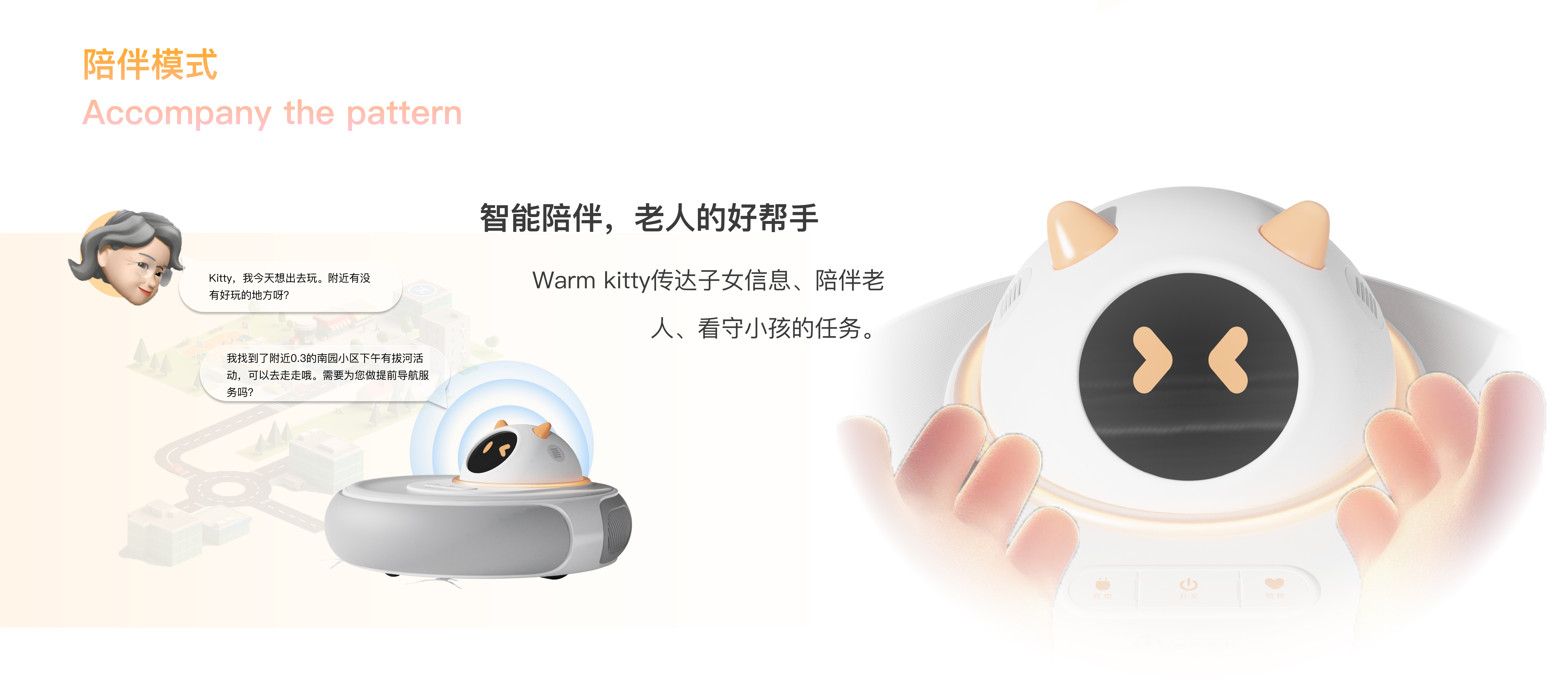 Sweeping robot，industrial design，Interaction design，Suitable aging，Smart Home，