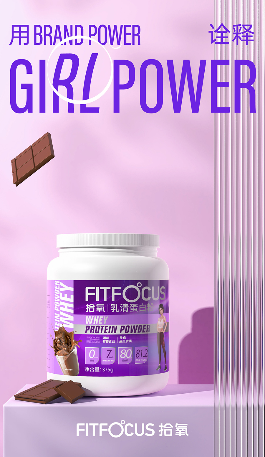 Red design，Brand design，Brand planning，protein powder，New consumption，Female products，