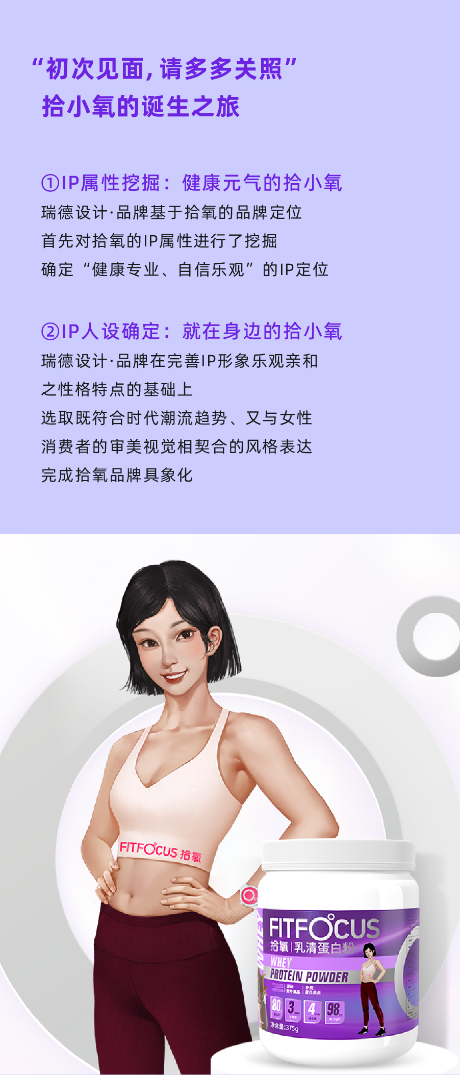 Red design，Brand design，Brand planning，protein powder，New consumption，Female products，