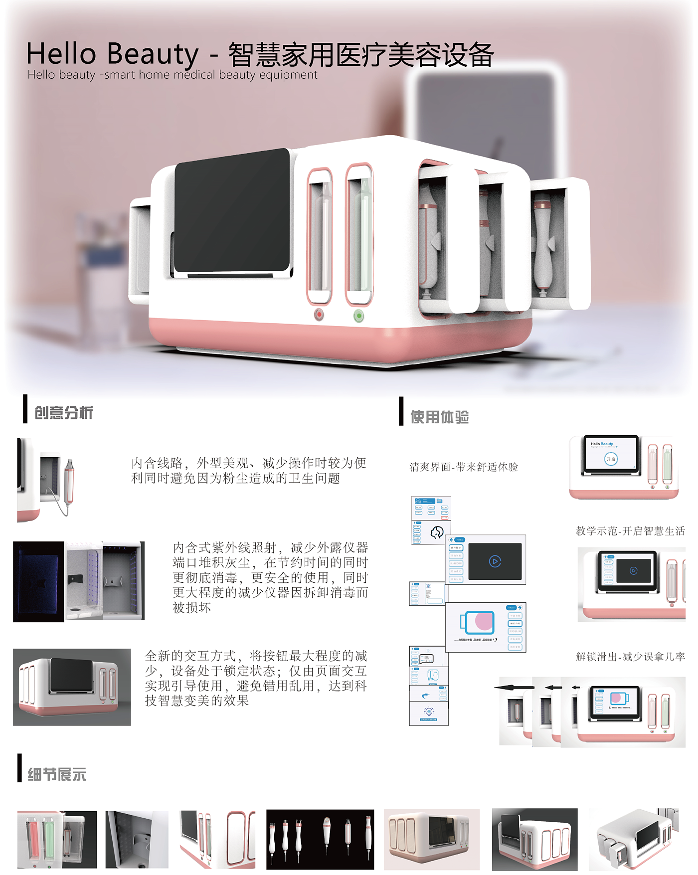 Industrial Design, Medical Design, Design Competition, Student Works，