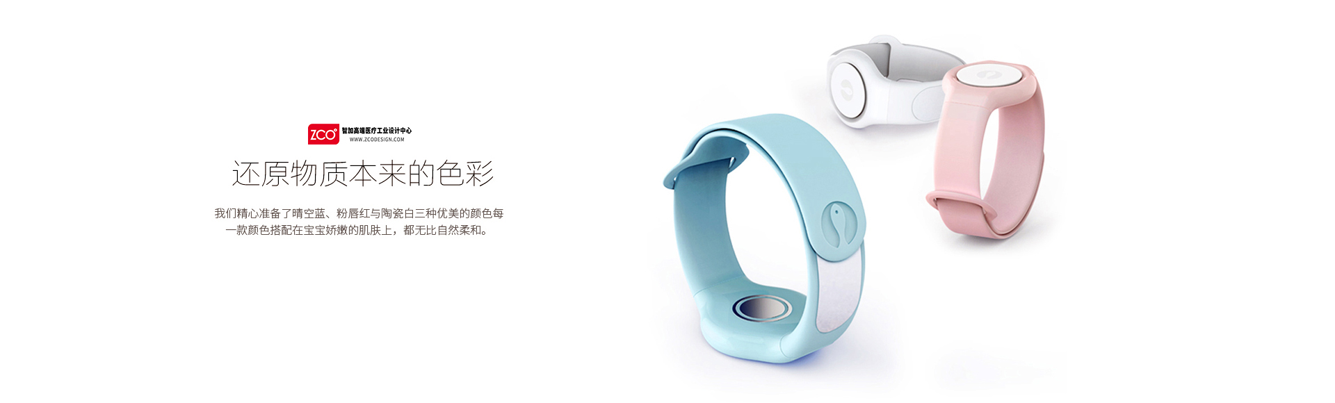 Zhijia design，medical care，apparatus，baby，Bracelet，baby，instrument，