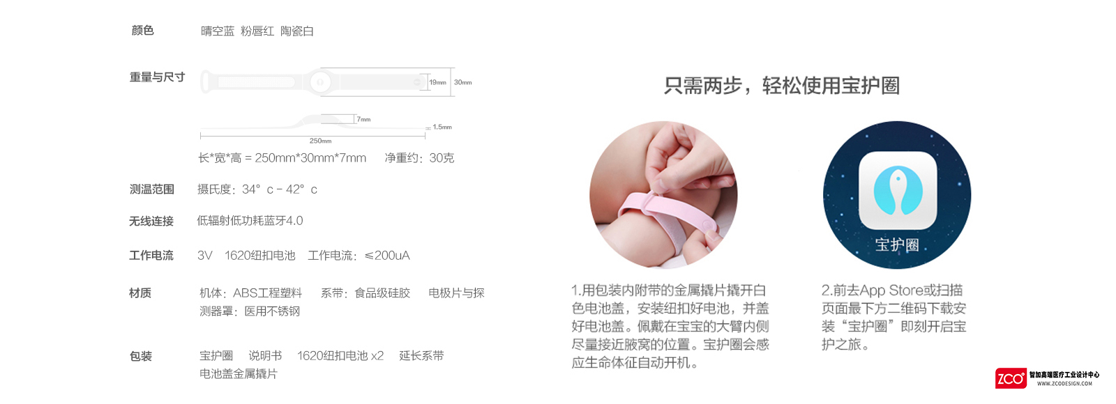 Zhijia design，medical care，apparatus，baby，Bracelet，baby，instrument，