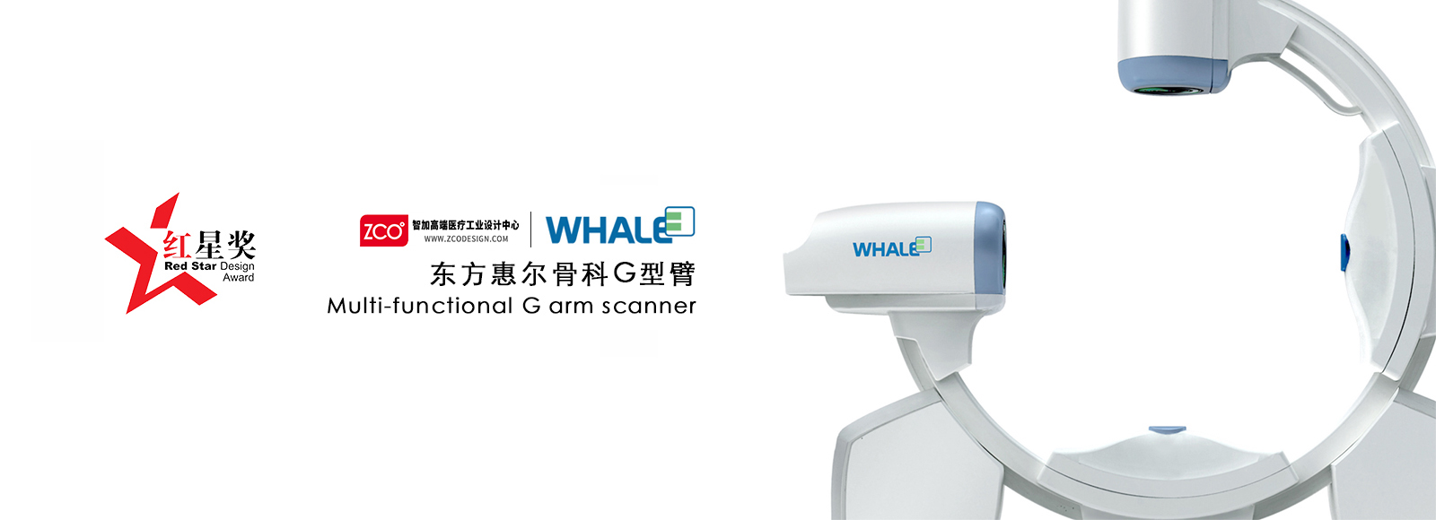 Zhijia design，medical care，apparatus，Oriental Whale，orthopaedics，G-arm，Red Star Award，