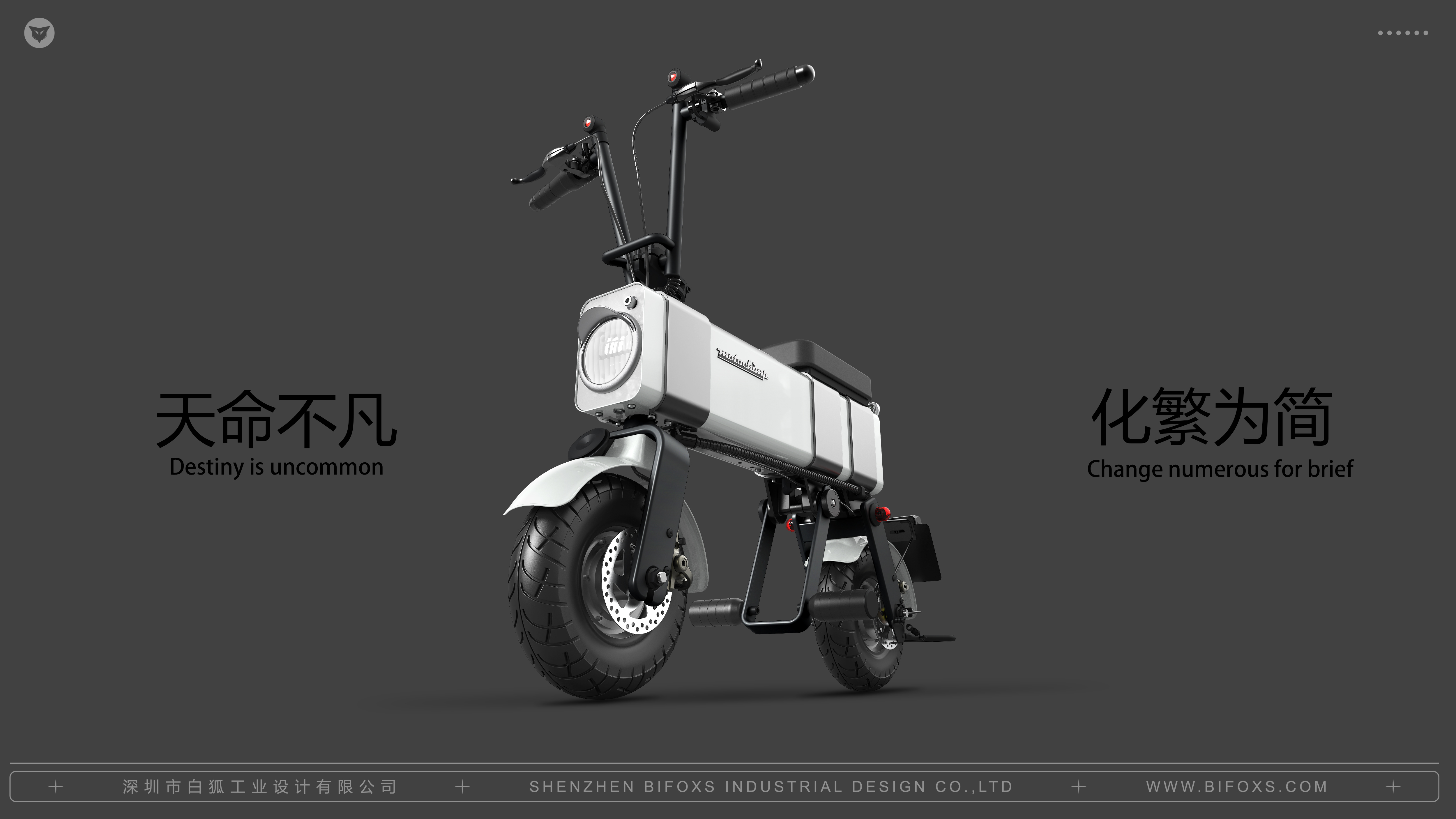 White fox design，product design，industrial design，packing，Motorcycles，Electric vehicle，vehicle，