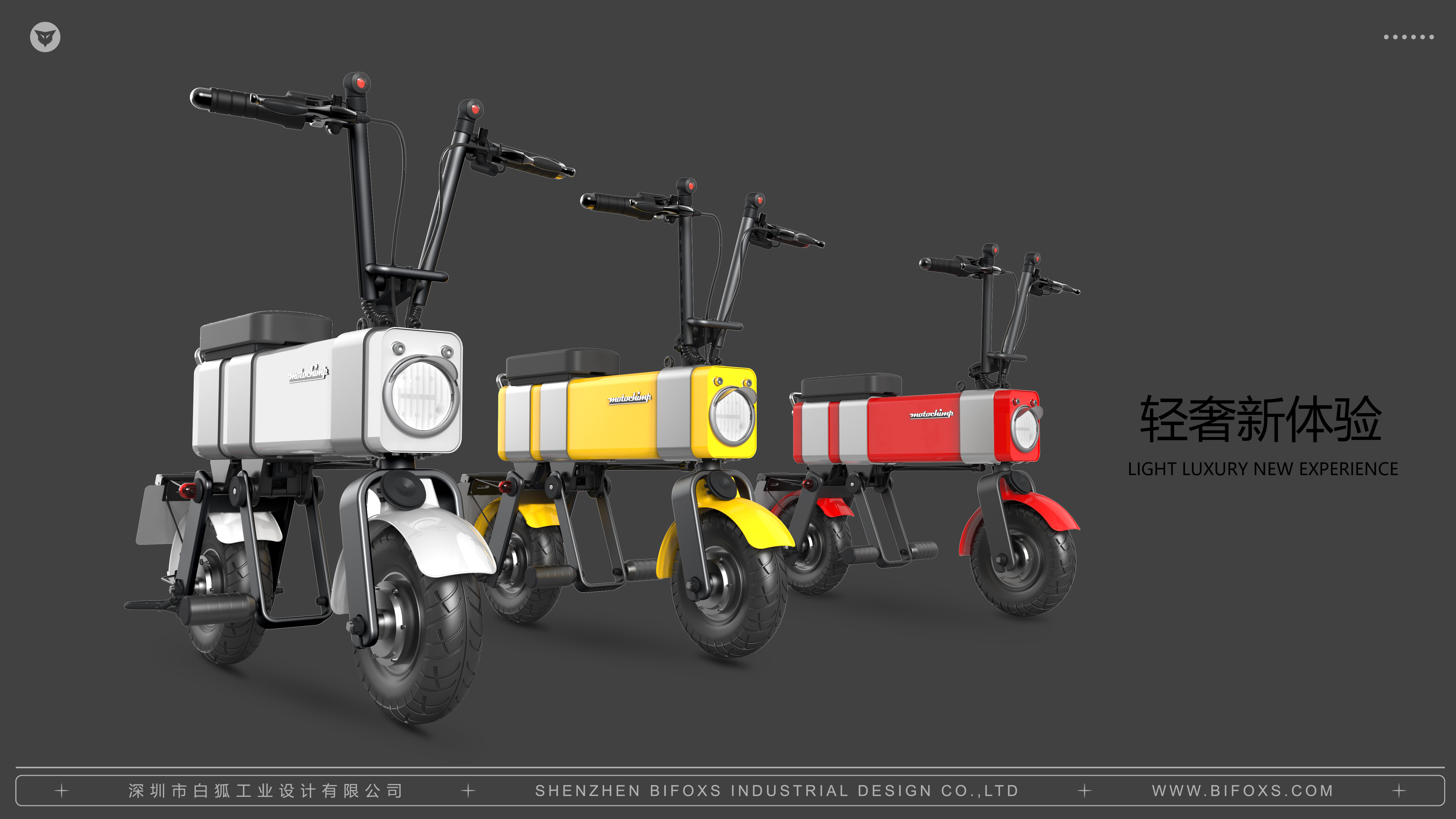 White fox design，product design，industrial design，packing，Motorcycles，Electric vehicle，vehicle，
