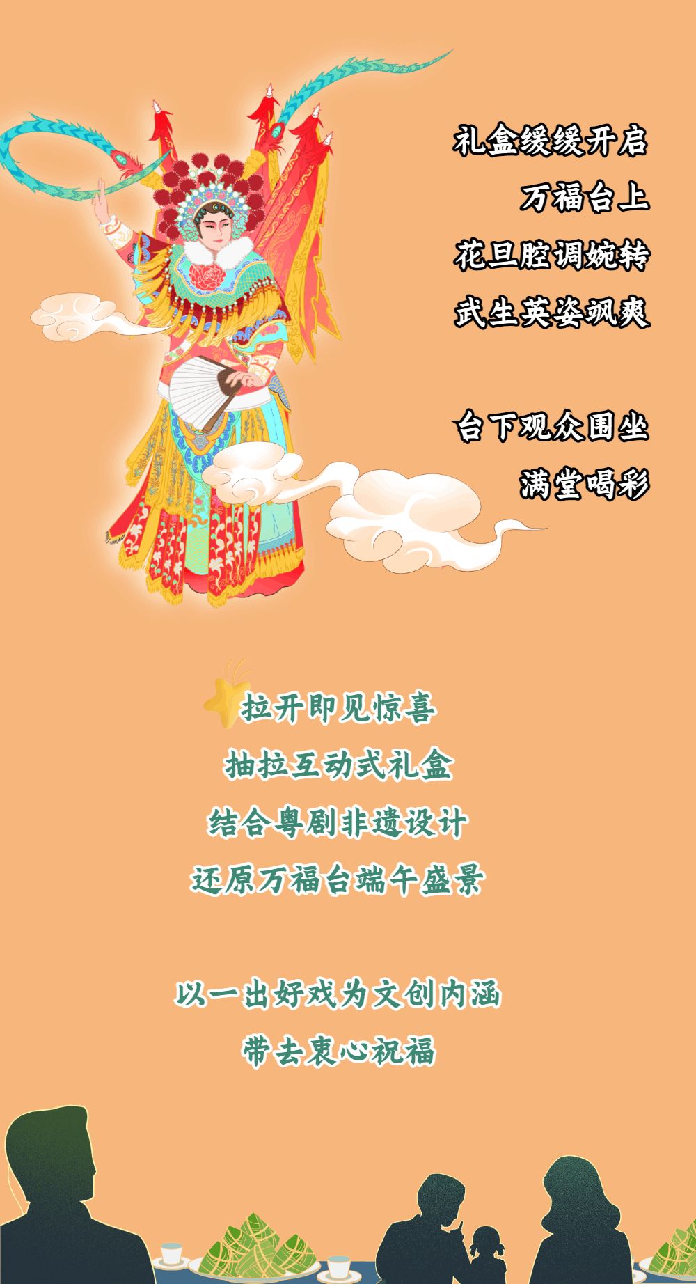 Dragon Boat Festival，Gift box，Cantonese opera，Intangible cultural heritage，