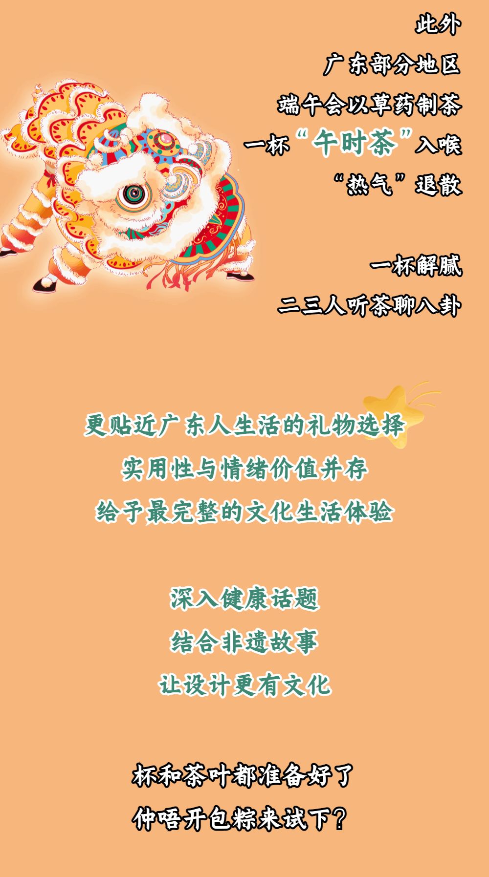 Dragon Boat Festival，Gift box，Cantonese opera，Intangible cultural heritage，