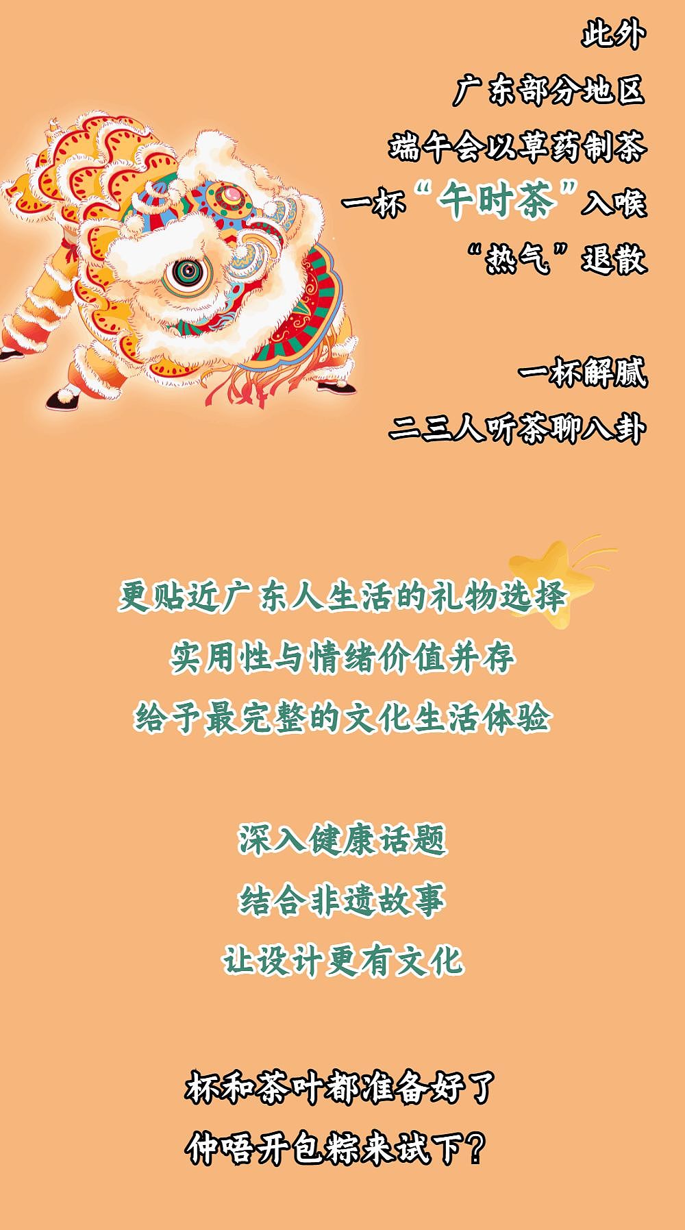 Dragon Boat Festival，Gift box，Cantonese opera，Intangible cultural heritage，