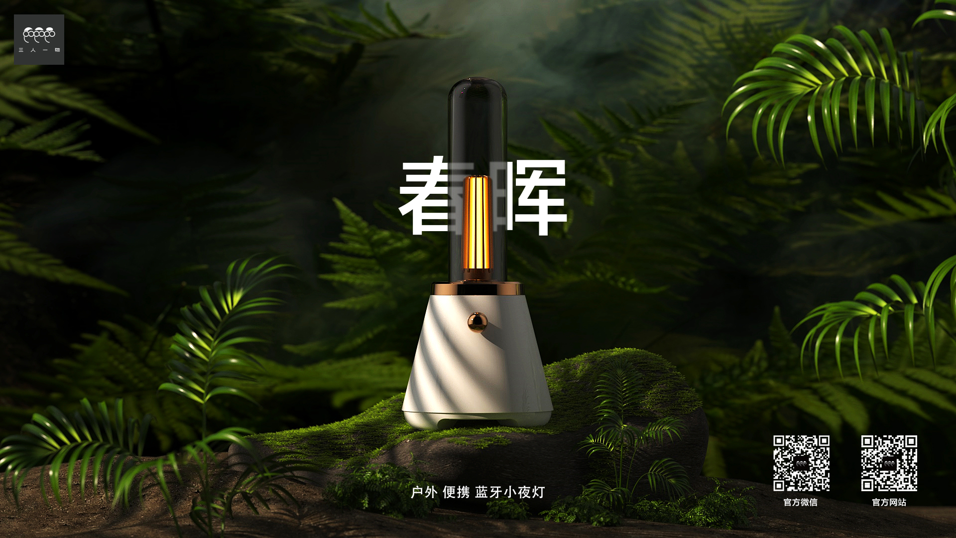 camping，outdoors，Night light，Bluetooth，sound，