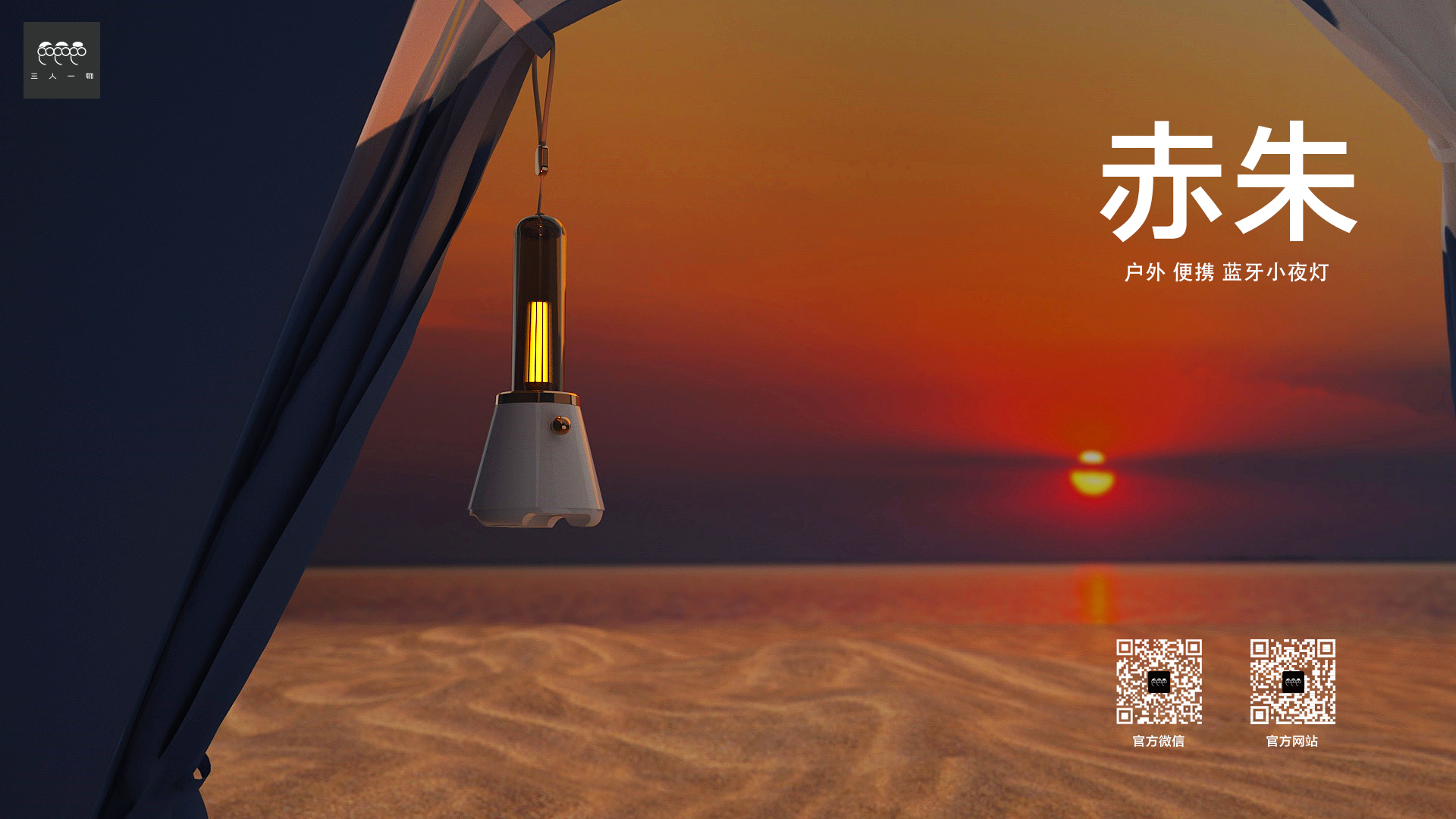 camping，outdoors，Night light，Bluetooth，sound，