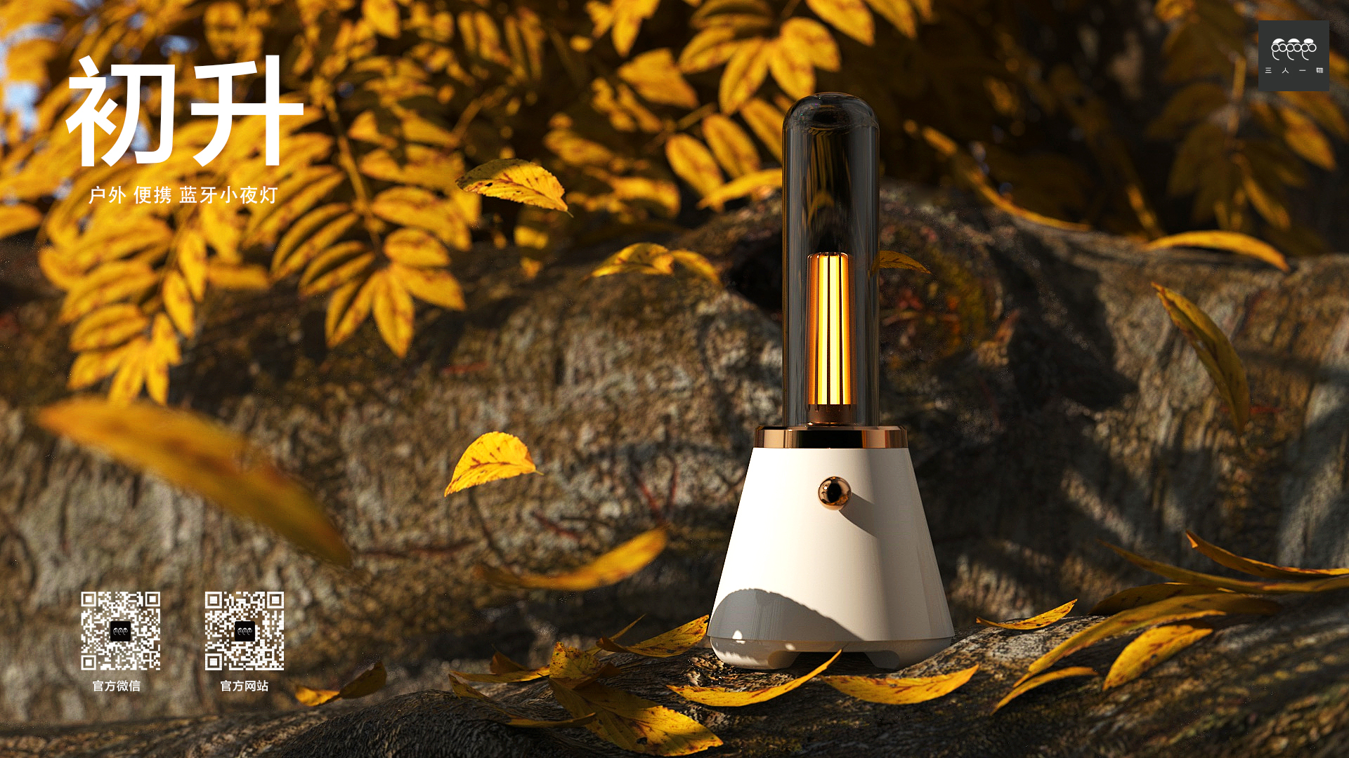 camping，outdoors，Night light，Bluetooth，sound，