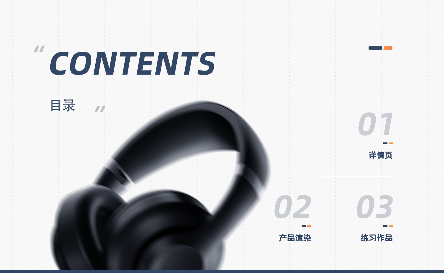 Detail page，c4d，online retailers，