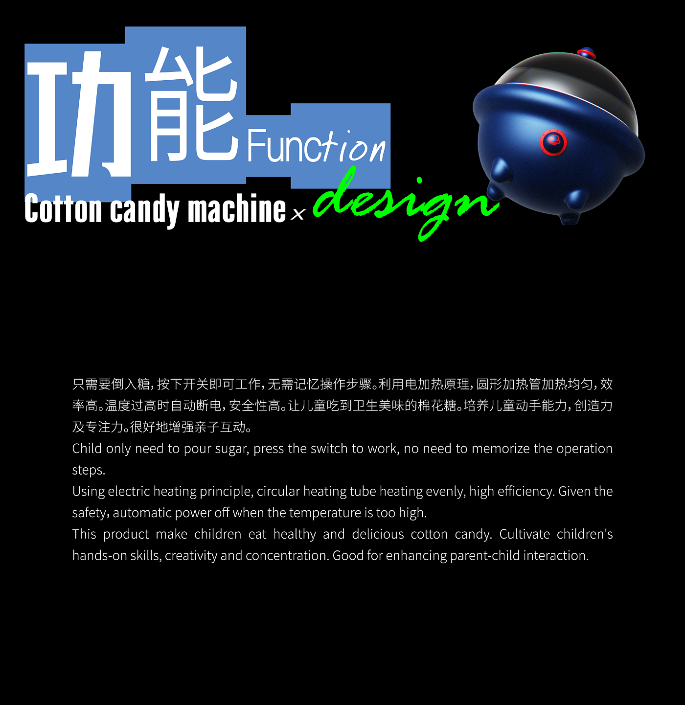 industrial design，Design case sharing，Design of Cotton Candy Machine，Power flow IP combination，Zhongyi industrial design，