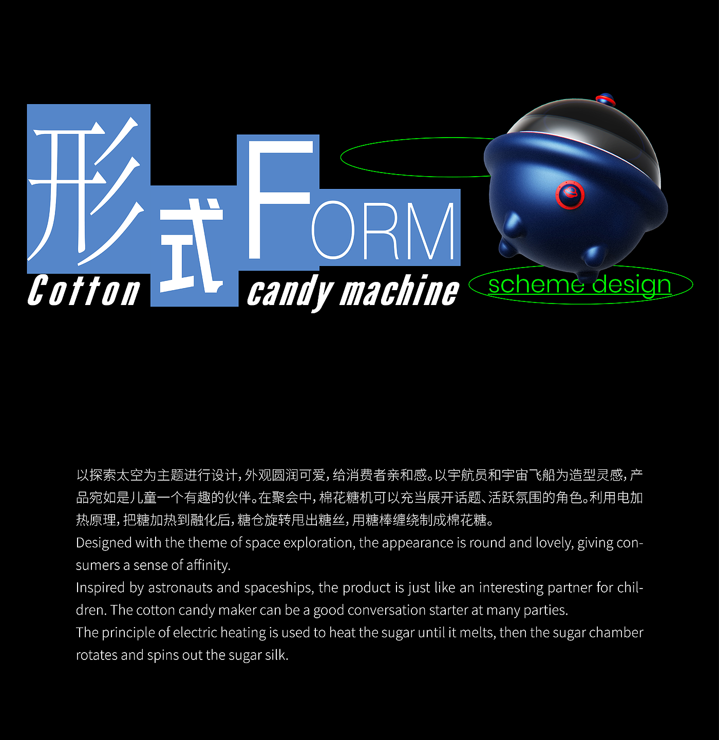 industrial design，Design case sharing，Design of Cotton Candy Machine，Power flow IP combination，Zhongyi industrial design，