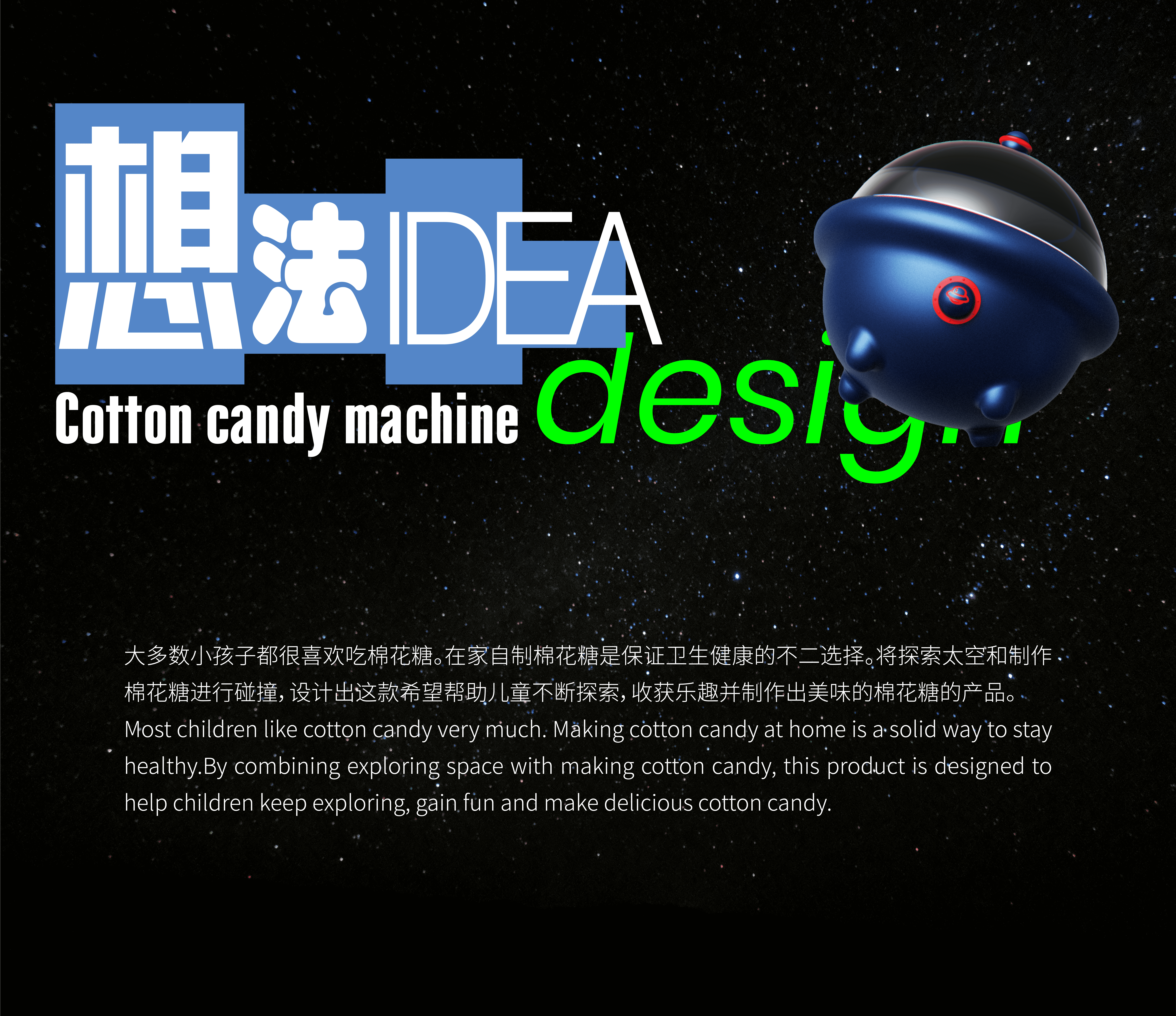 industrial design，Design case sharing，Design of Cotton Candy Machine，Power flow IP combination，Zhongyi industrial design，