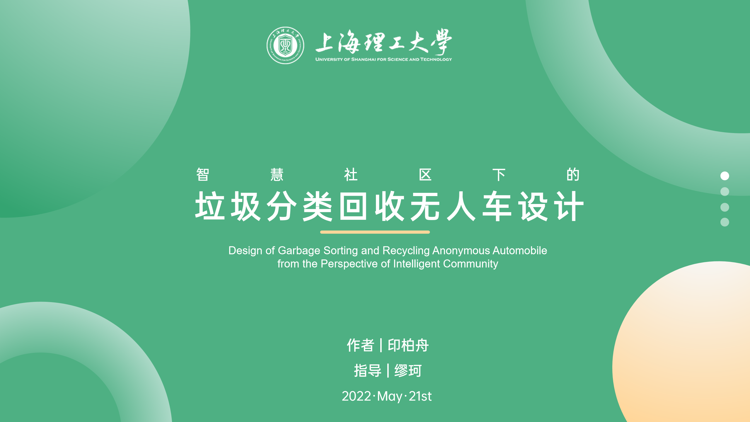 Unmanned vehicle，Graduation project，refuse classification，