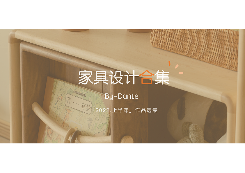 家具设计，儿童家具，原创设计，儿童床，收纳柜，书柜，书架，