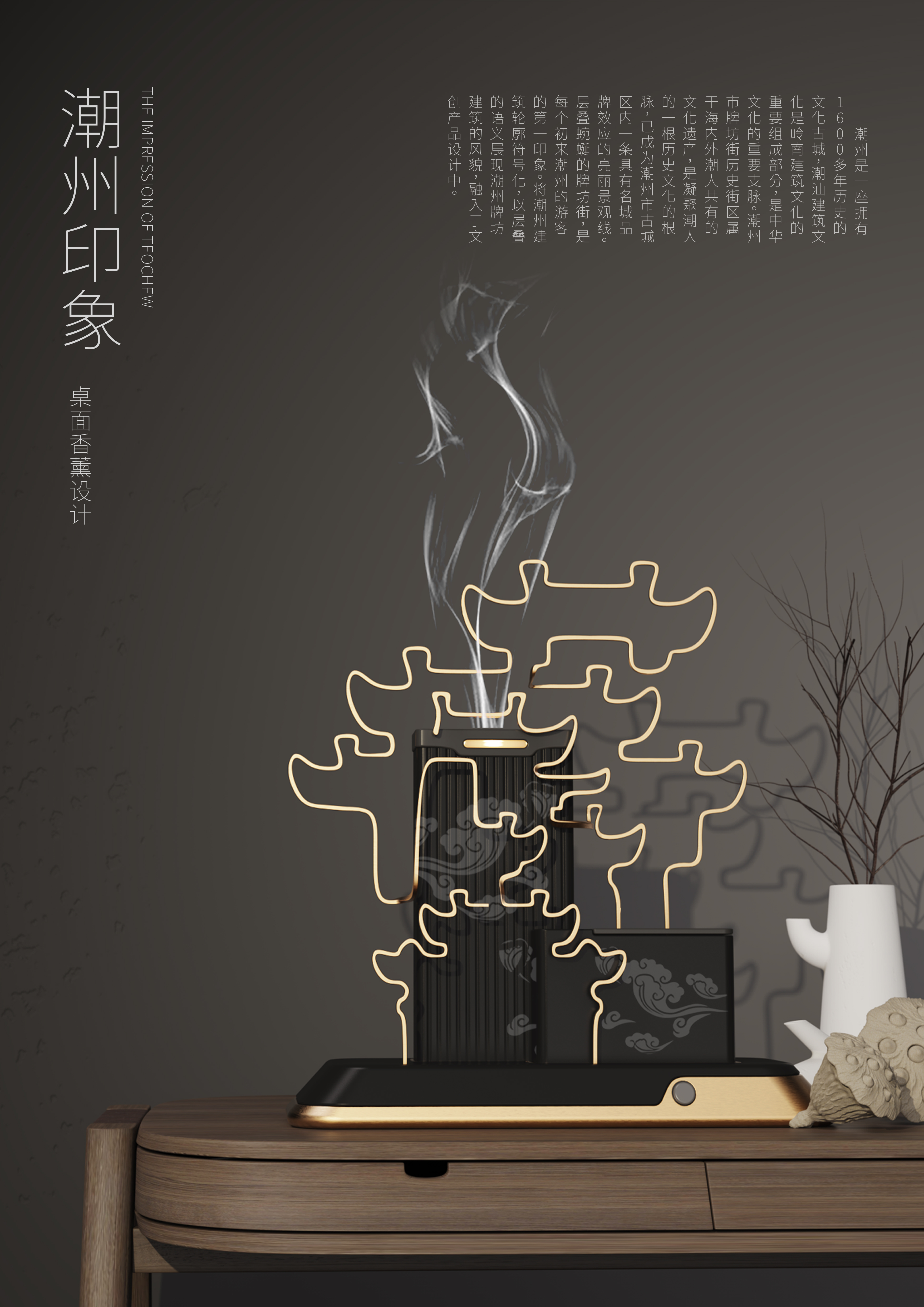 Cultural and creative products，Chaozhou，Aromatherapy，Desktop accessories，