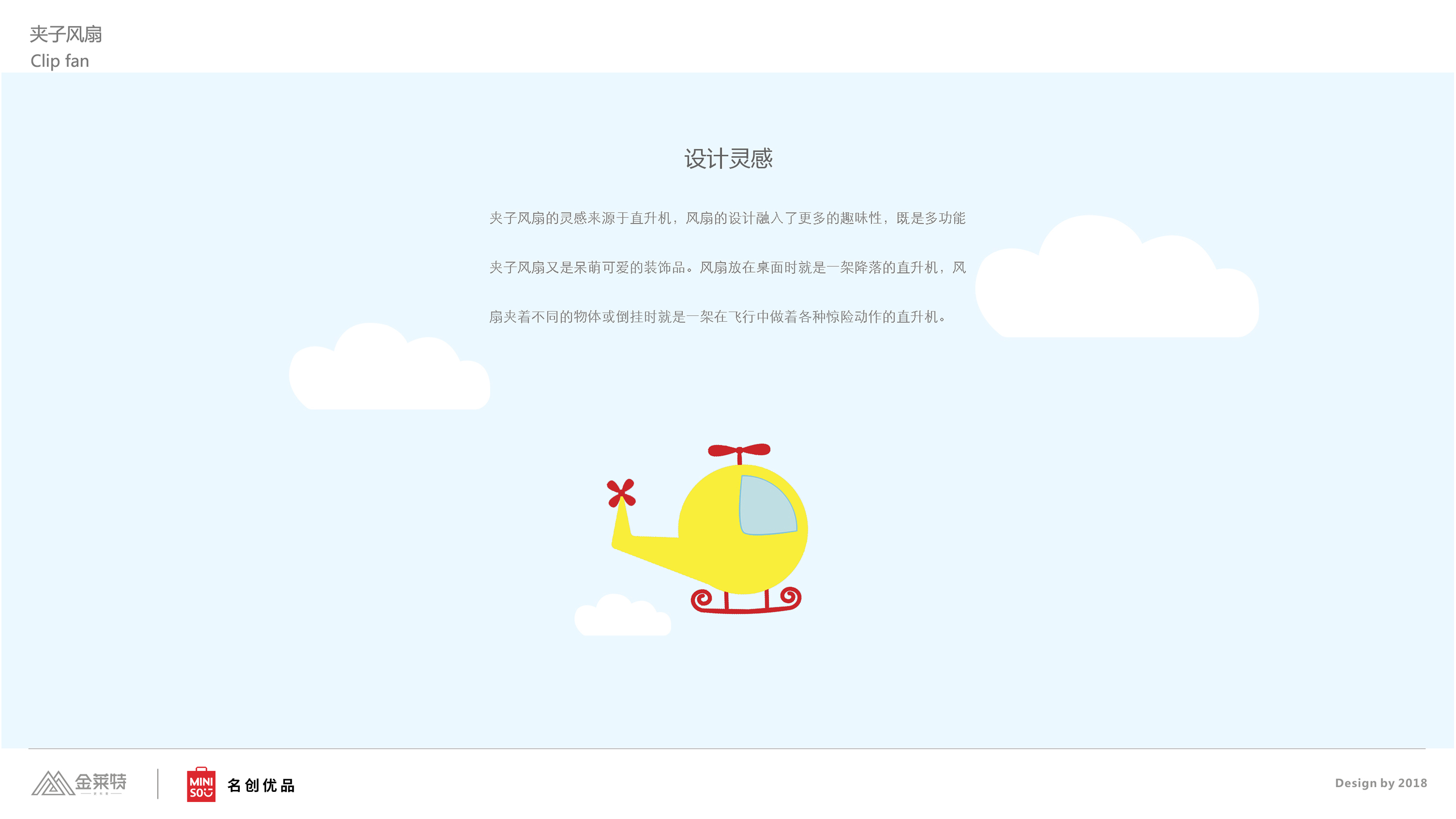 Helicopter fan，Clip fan，Desktop fan，