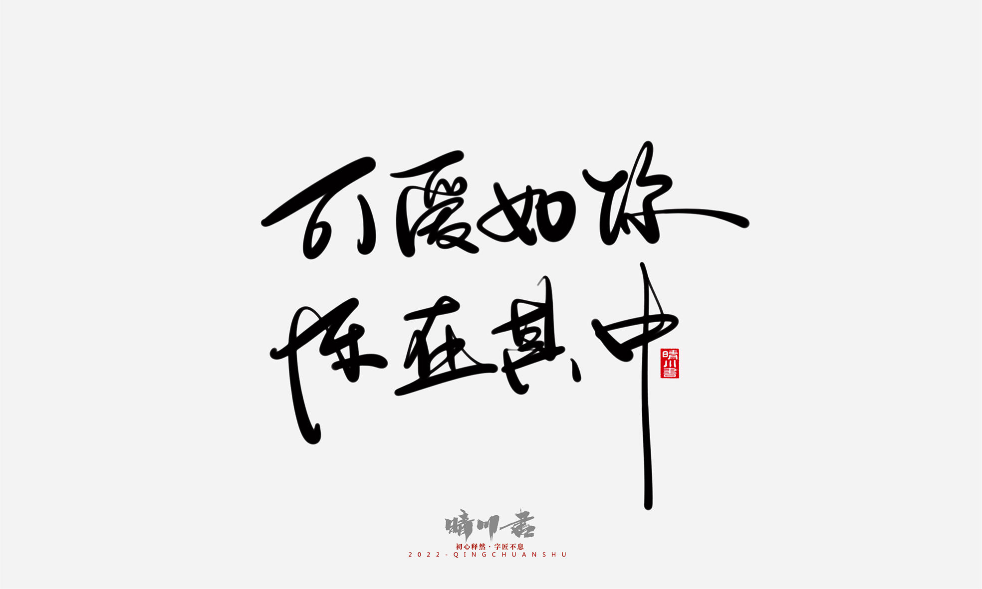 Font design，Commercial calligraphy，Graphic Artist Designer，Creative copywriting，Logo design，Handwritten，WordArt，the seventh evening of the seventh moon，