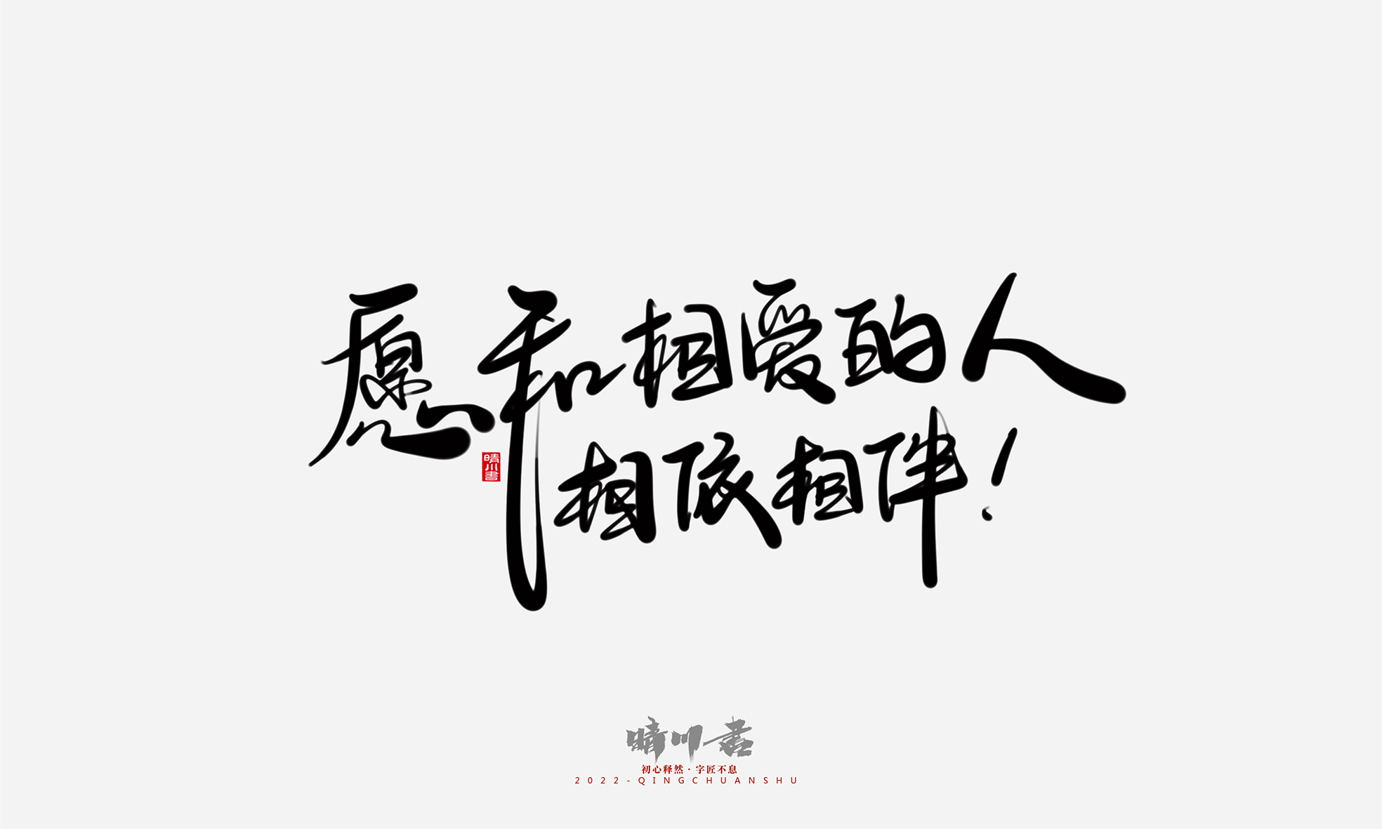 Font design，Commercial calligraphy，Graphic Artist Designer，Creative copywriting，Logo design，Handwritten，WordArt，the seventh evening of the seventh moon，