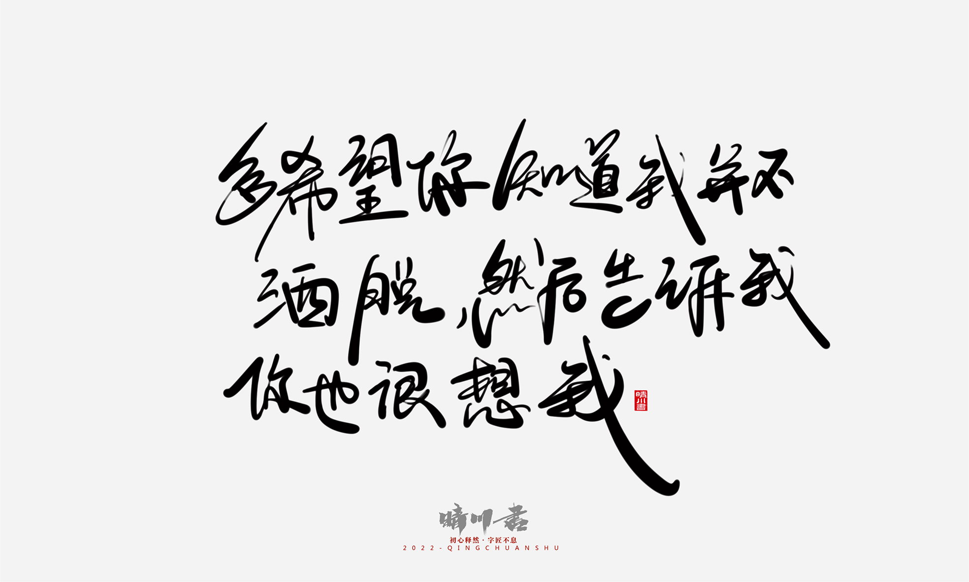 Font design，Commercial calligraphy，Graphic Artist Designer，Creative copywriting，Logo design，Handwritten，WordArt，the seventh evening of the seventh moon，