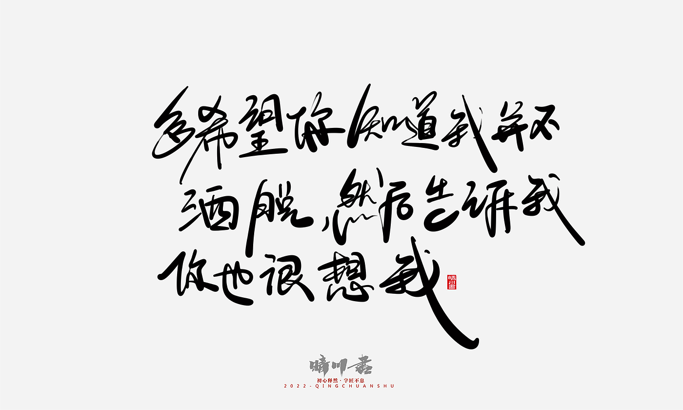 字体设计，商业书法，平面设计，创意文案，logo设计，手写体，艺术字，七夕，