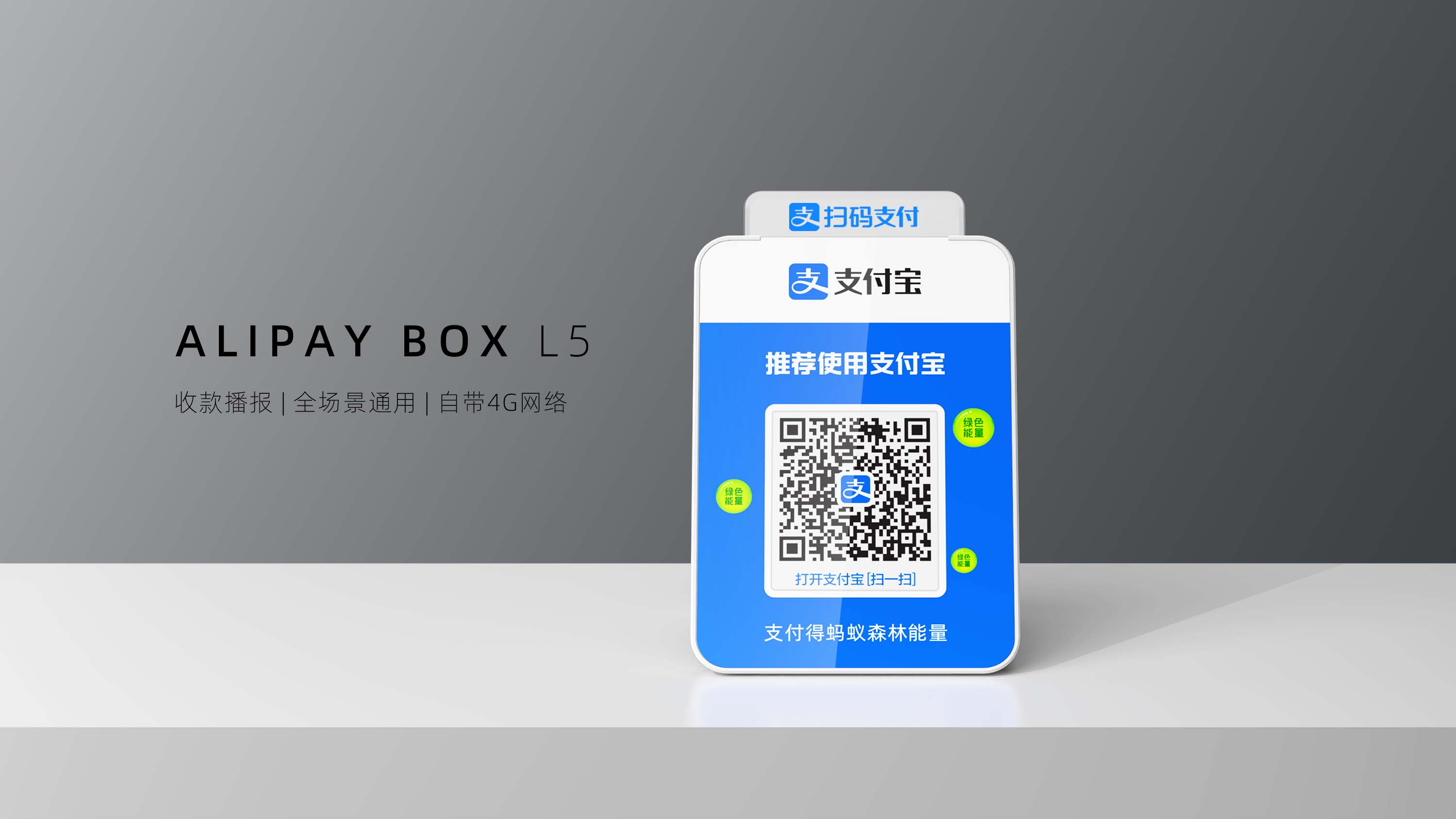 payment，loudspeaker box，equipment，