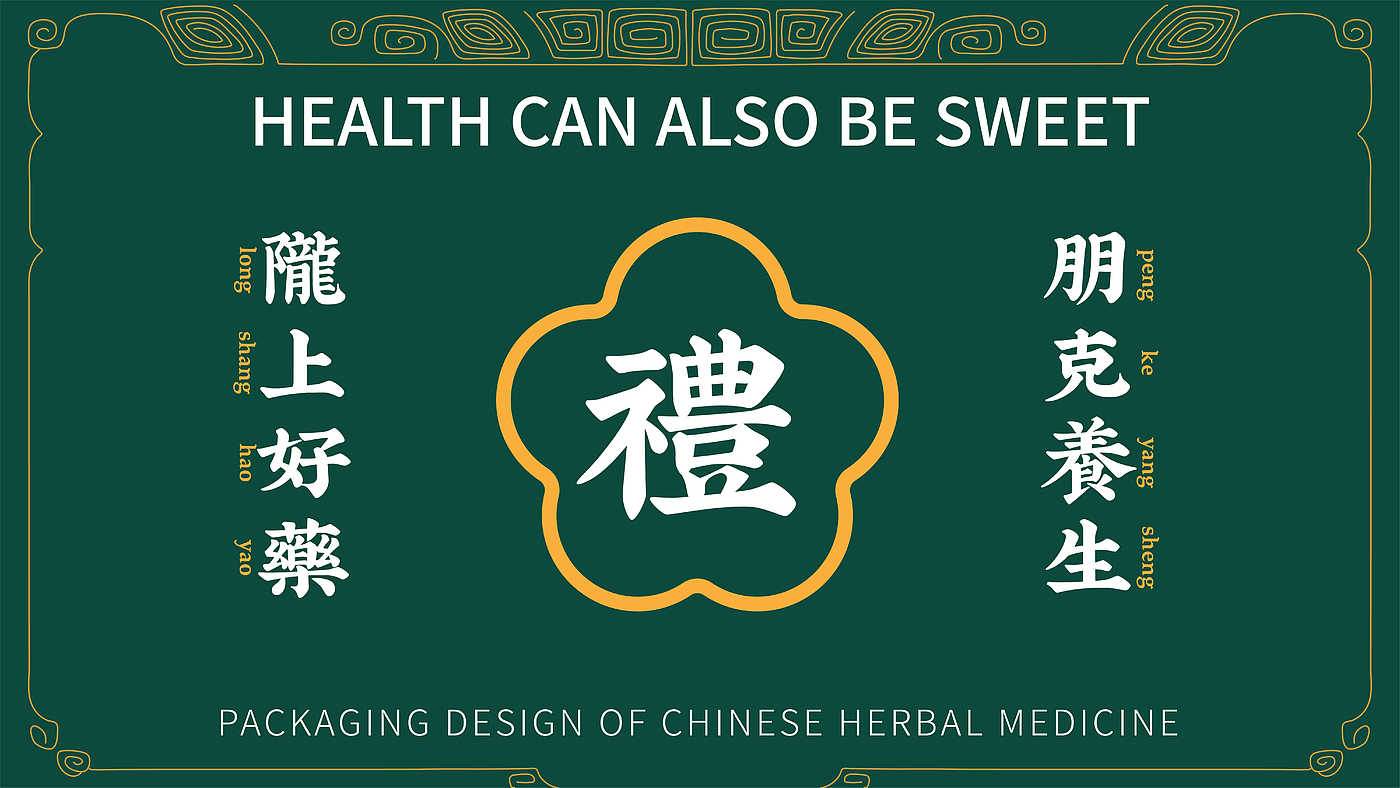 Chinese herbal medicine，Li County, Gansu Province，Alibaba，packing design，epimedium，Herb pack，rural vitalization，agriculture products，