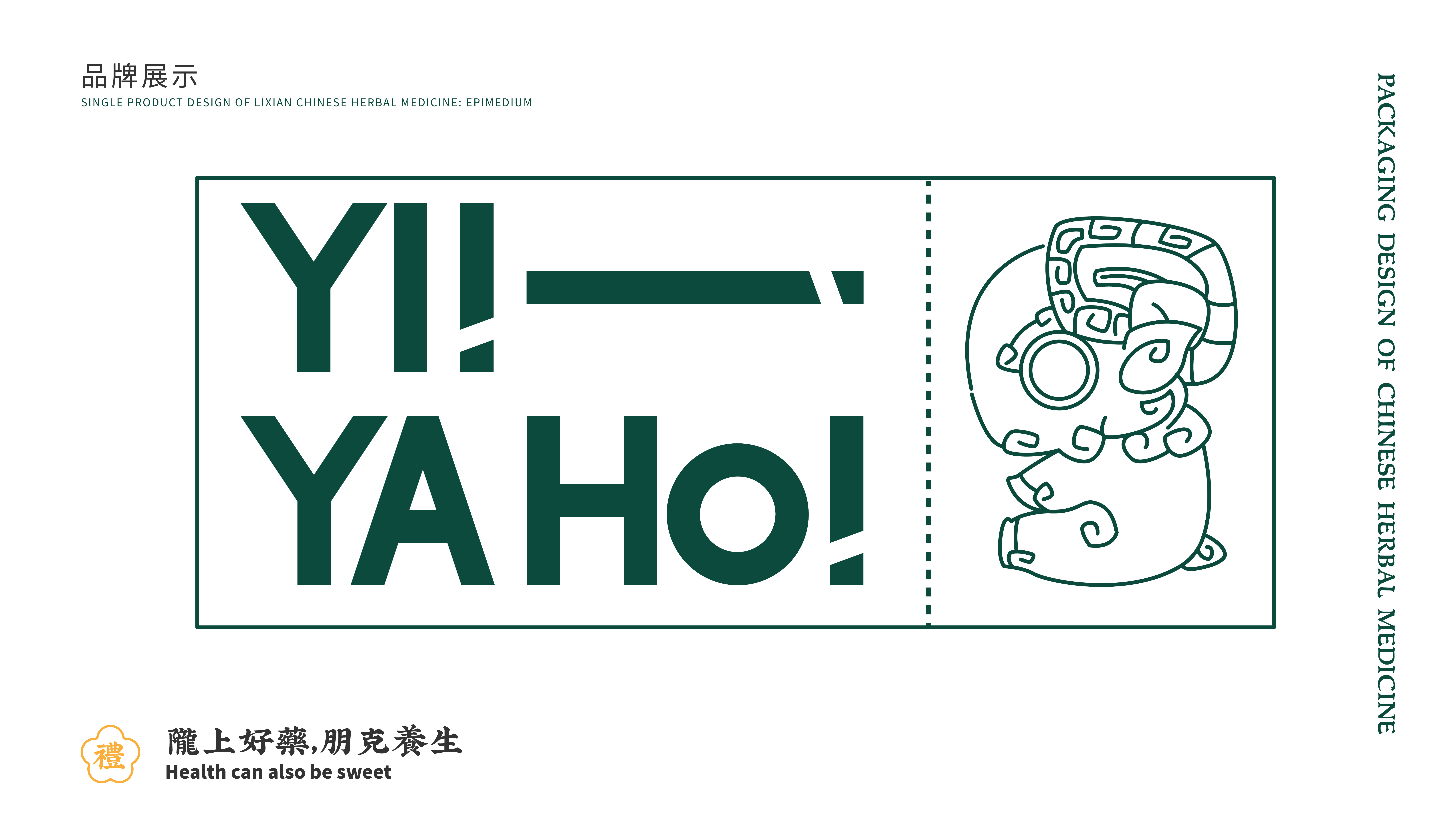 Chinese herbal medicine，Li County, Gansu Province，Alibaba，packing design，epimedium，Herb pack，rural vitalization，agriculture products，