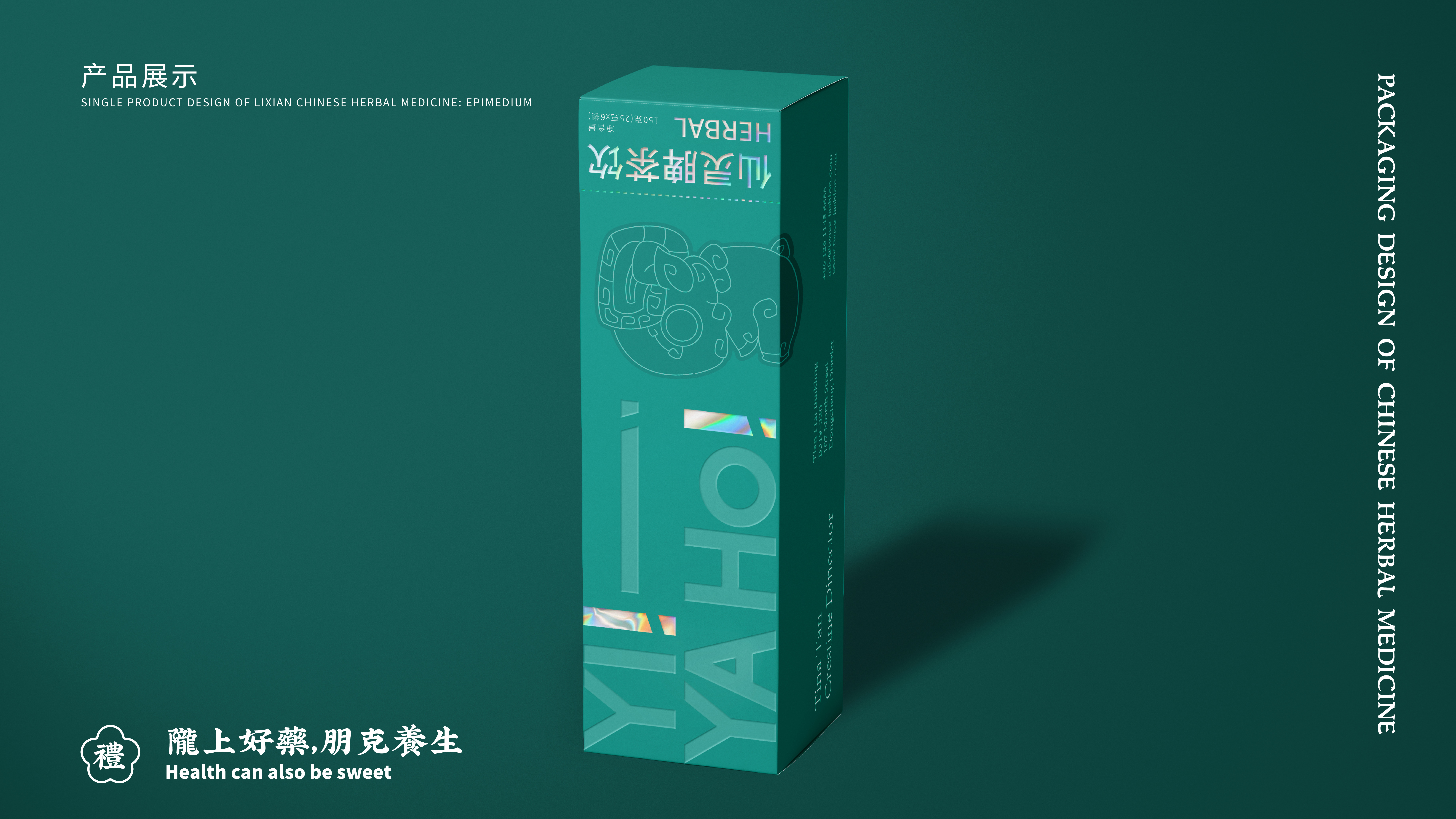 Chinese herbal medicine，Li County, Gansu Province，Alibaba，packing design，epimedium，Herb pack，rural vitalization，agriculture products，