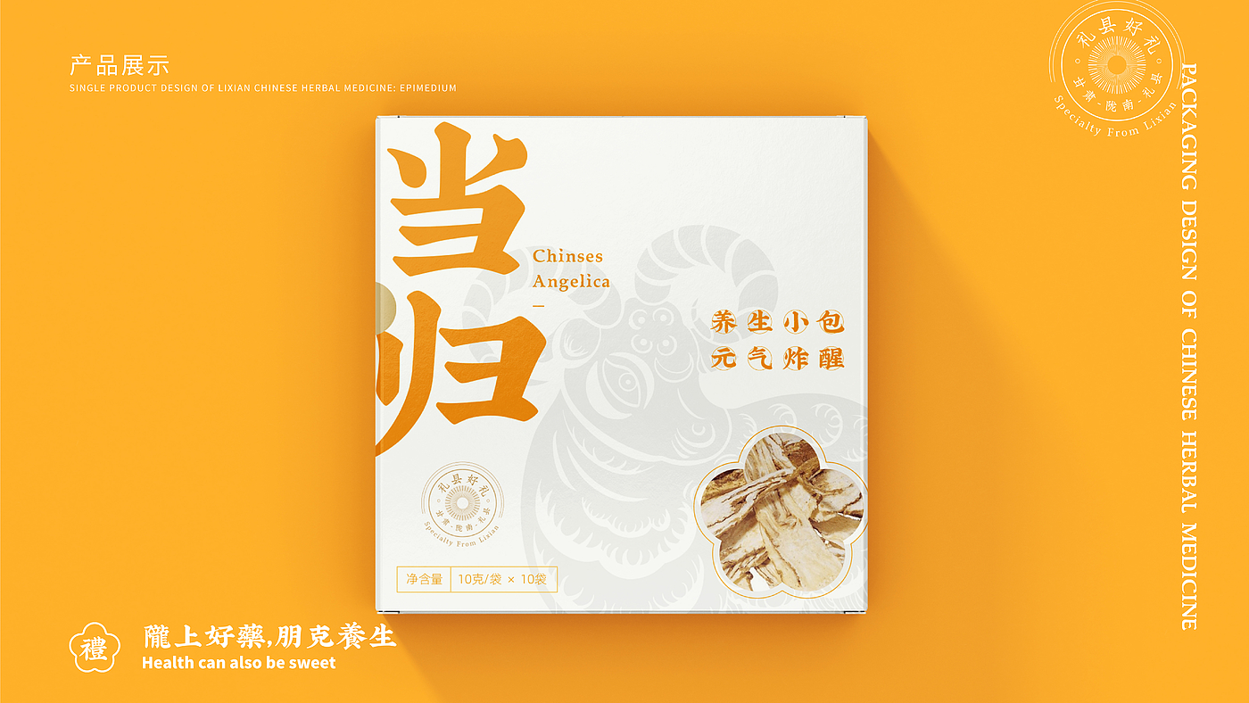 Chinese herbal medicine，Li County, Gansu Province，Alibaba，packing design，epimedium，Herb pack，rural vitalization，agriculture products，