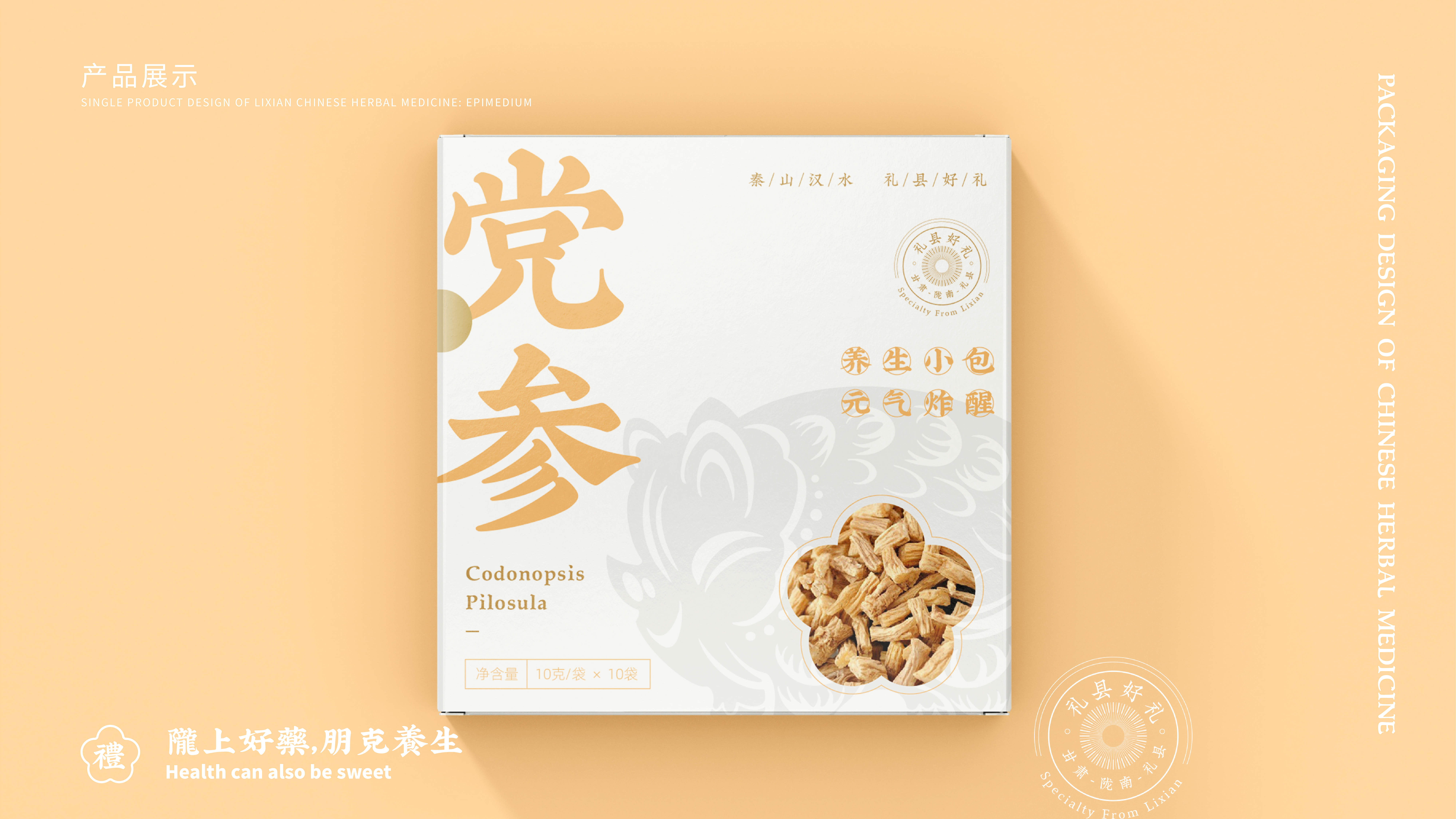 Chinese herbal medicine，Li County, Gansu Province，Alibaba，packing design，epimedium，Herb pack，rural vitalization，agriculture products，