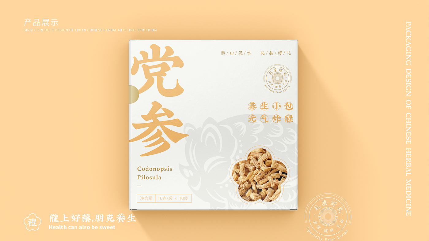 Chinese herbal medicine，Li County, Gansu Province，Alibaba，packing design，epimedium，Herb pack，rural vitalization，agriculture products，