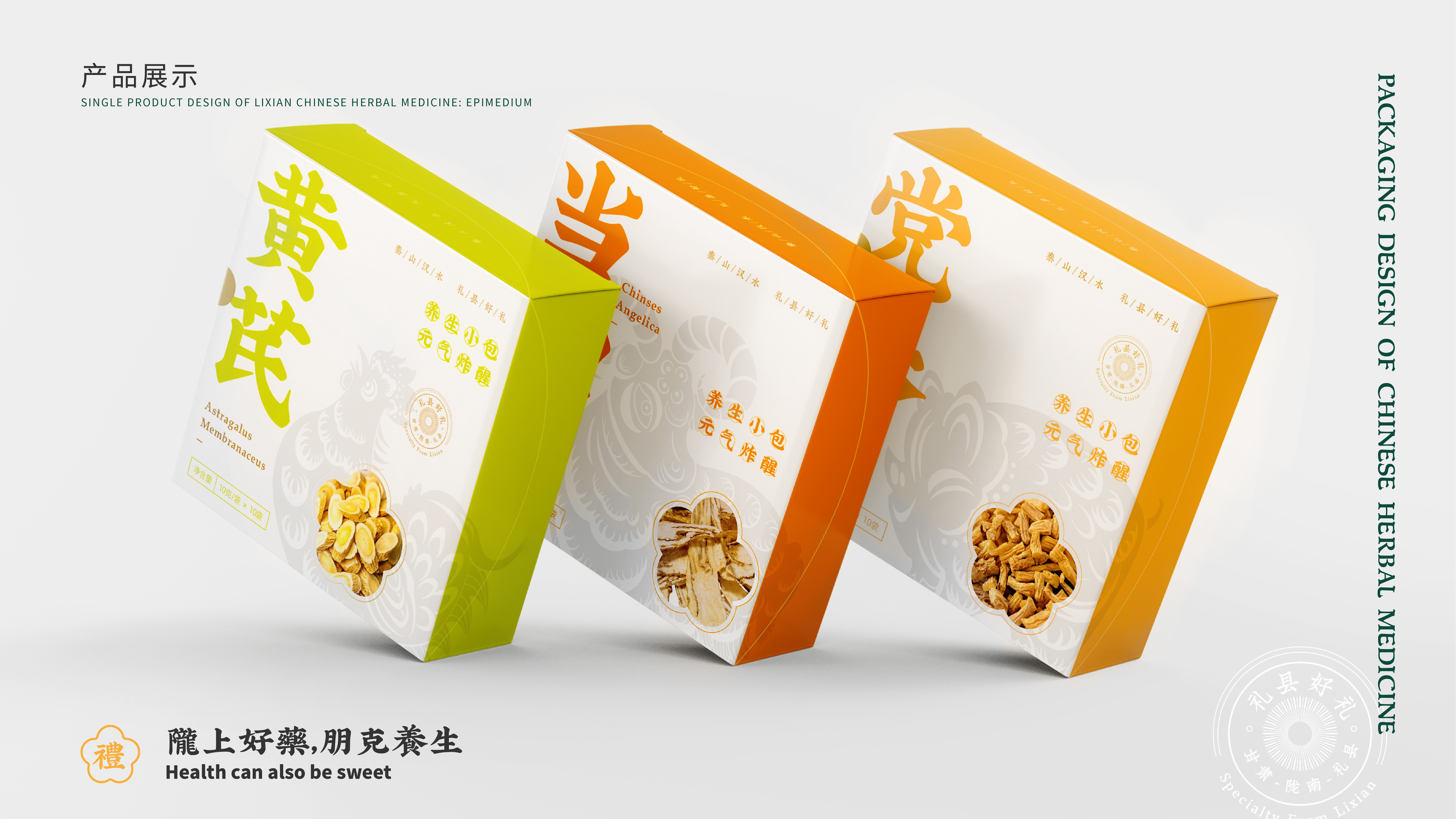 Chinese herbal medicine，Li County, Gansu Province，Alibaba，packing design，epimedium，Herb pack，rural vitalization，agriculture products，