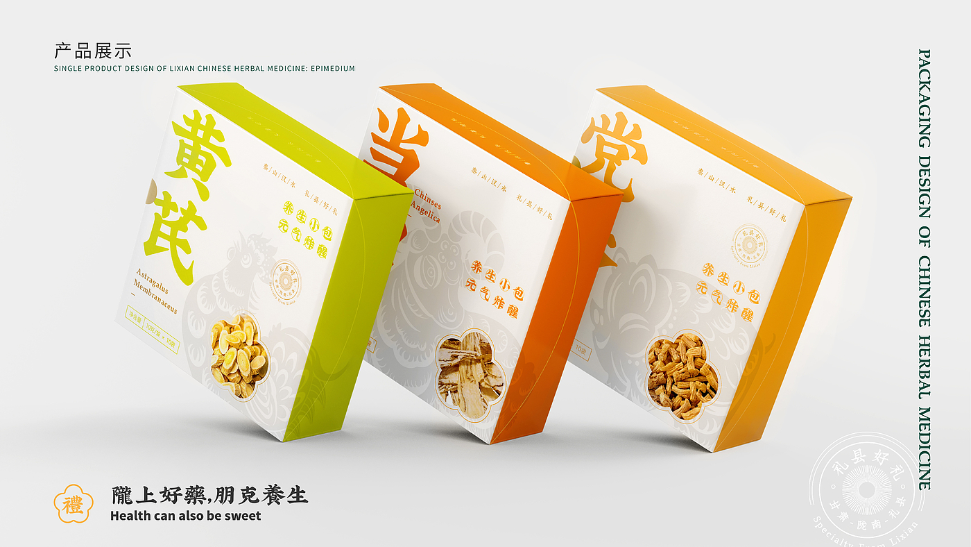 Chinese herbal medicine，Li County, Gansu Province，Alibaba，packing design，epimedium，Herb pack，rural vitalization，agriculture products，