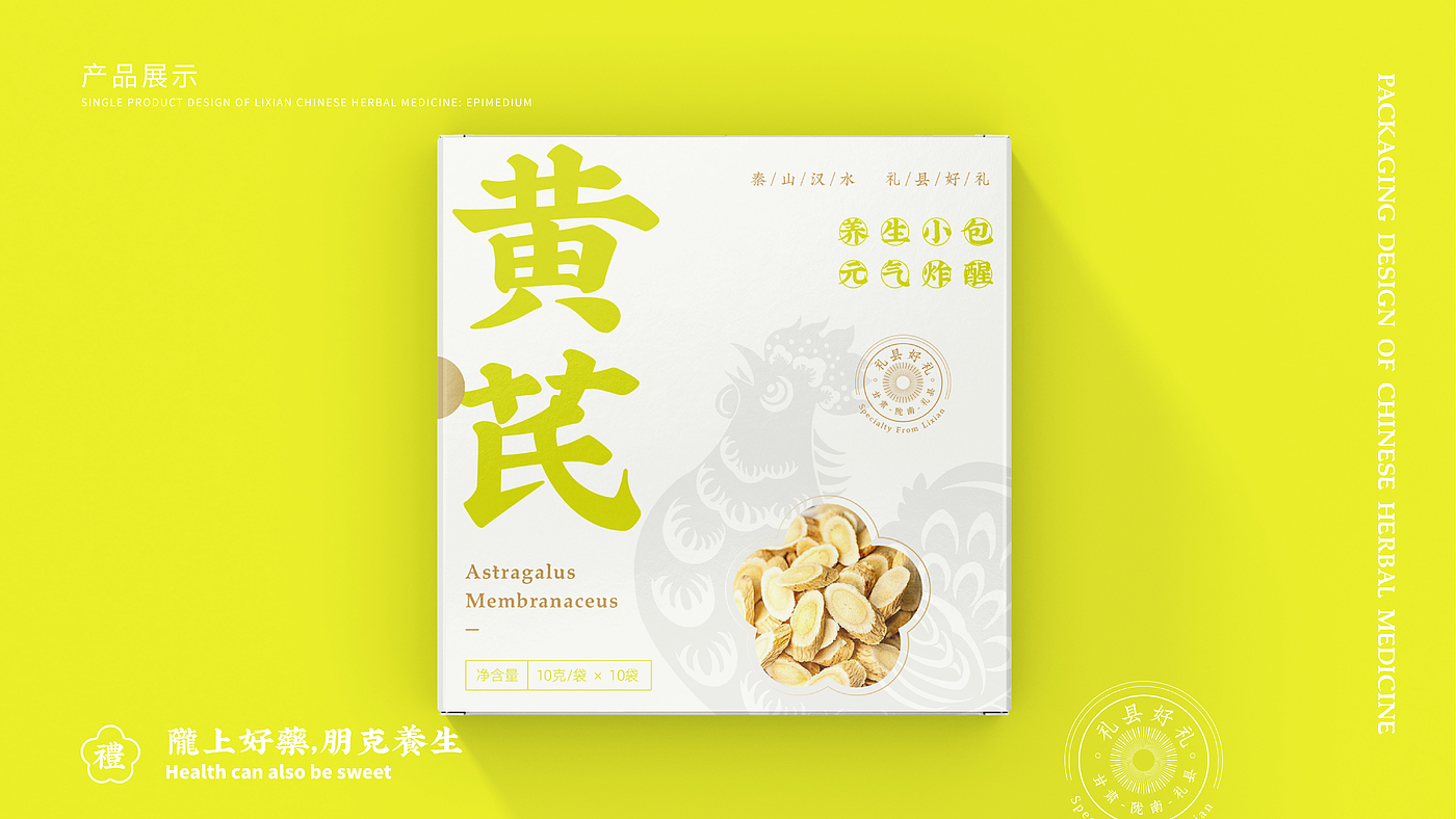 Chinese herbal medicine，Li County, Gansu Province，Alibaba，packing design，epimedium，Herb pack，rural vitalization，agriculture products，